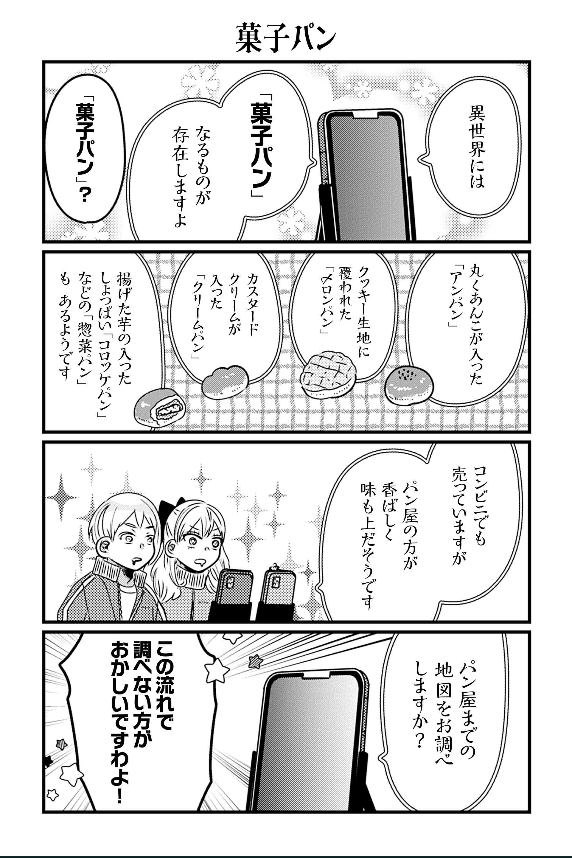 菓子パン