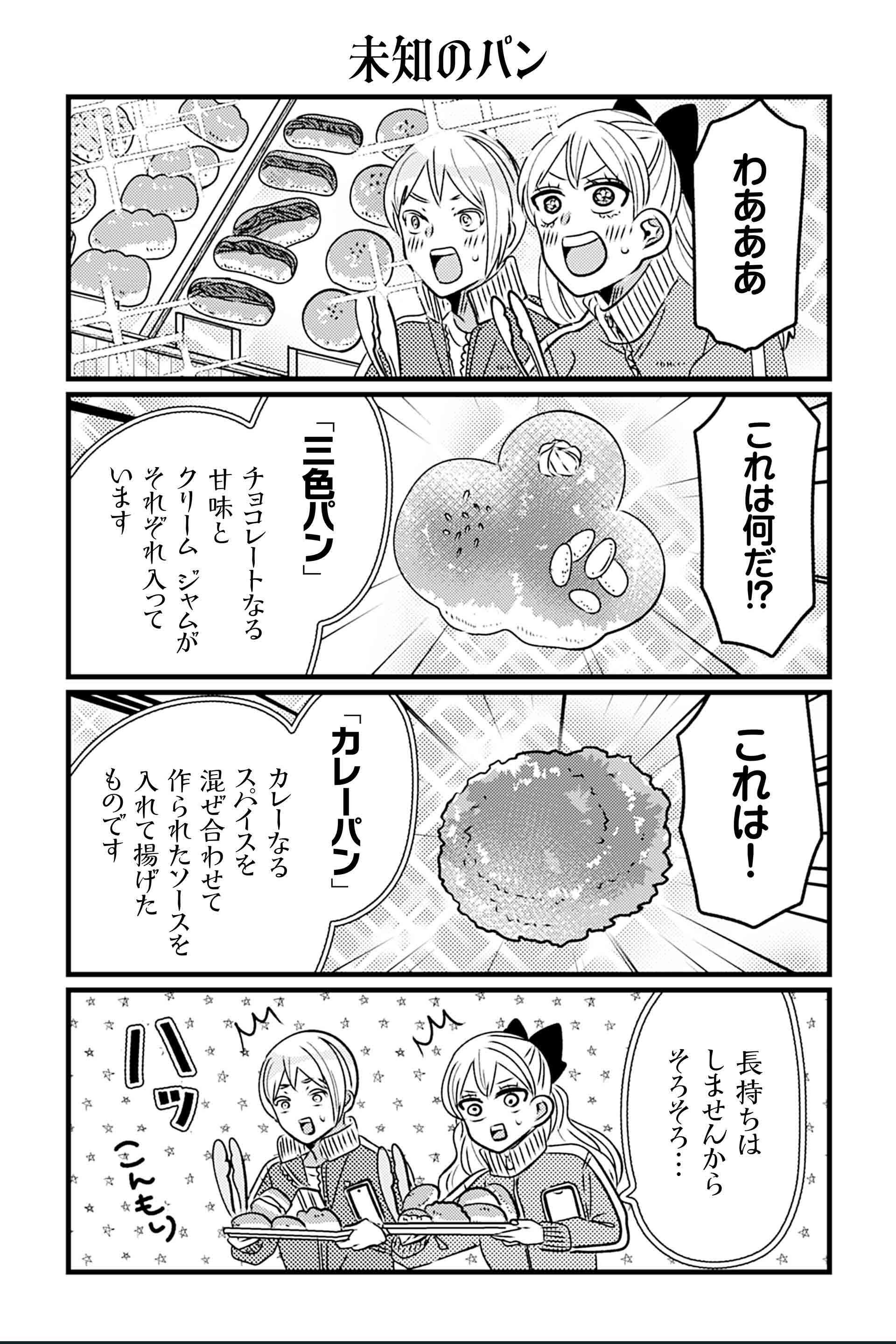 未知のパン