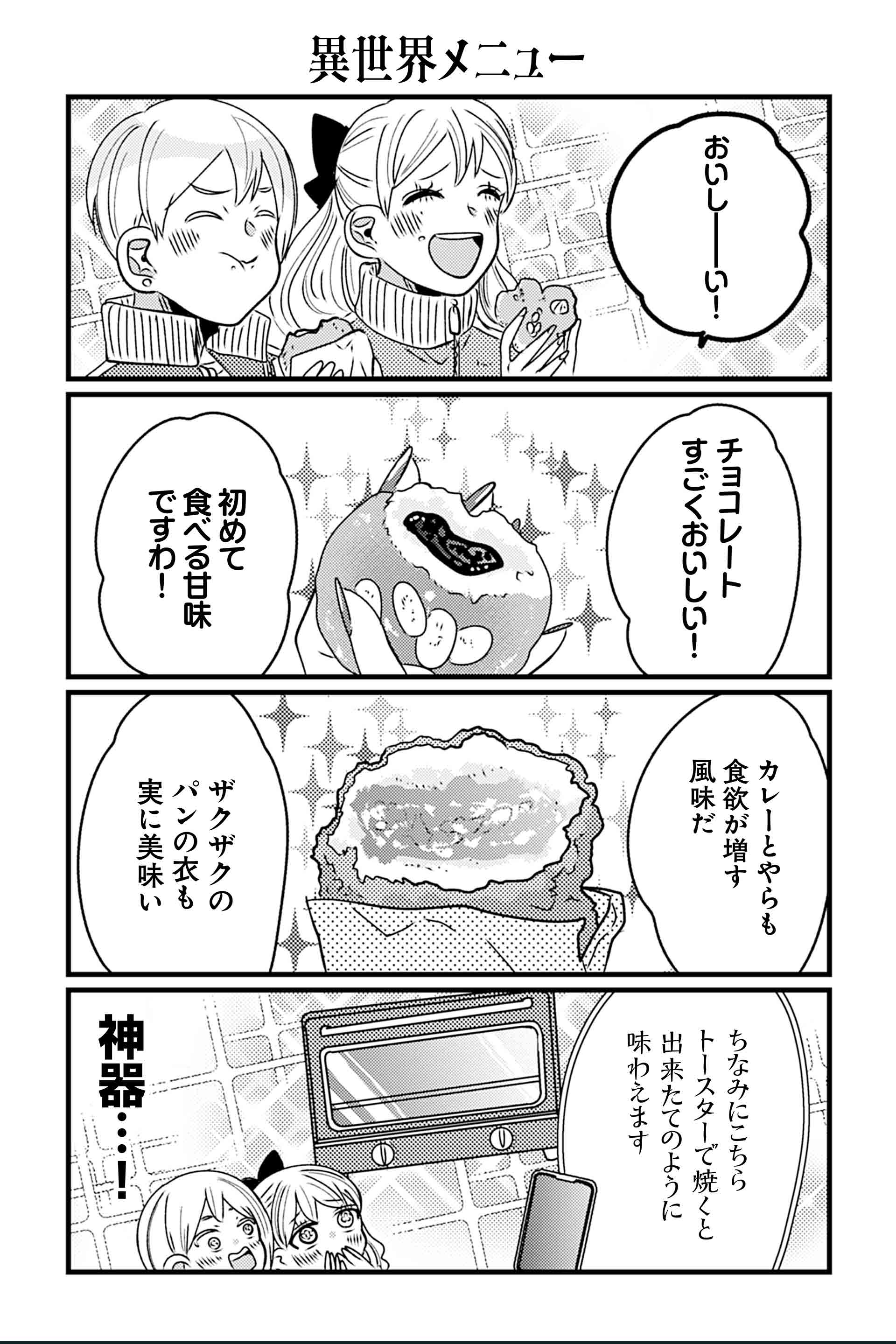 異世界メニュー