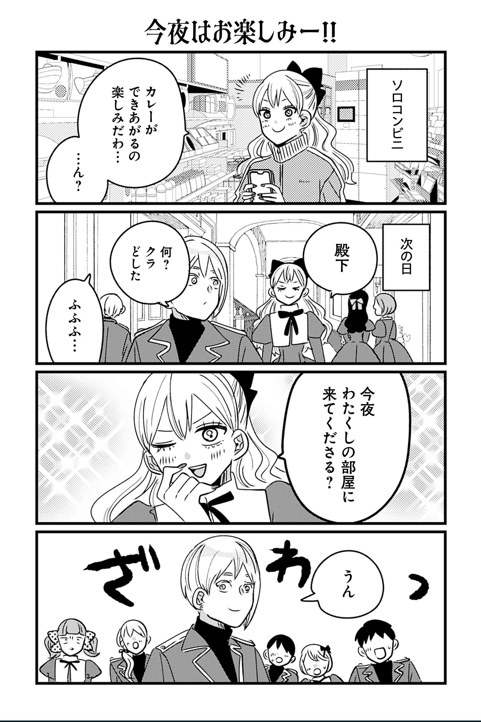 今夜はお楽しみー！！