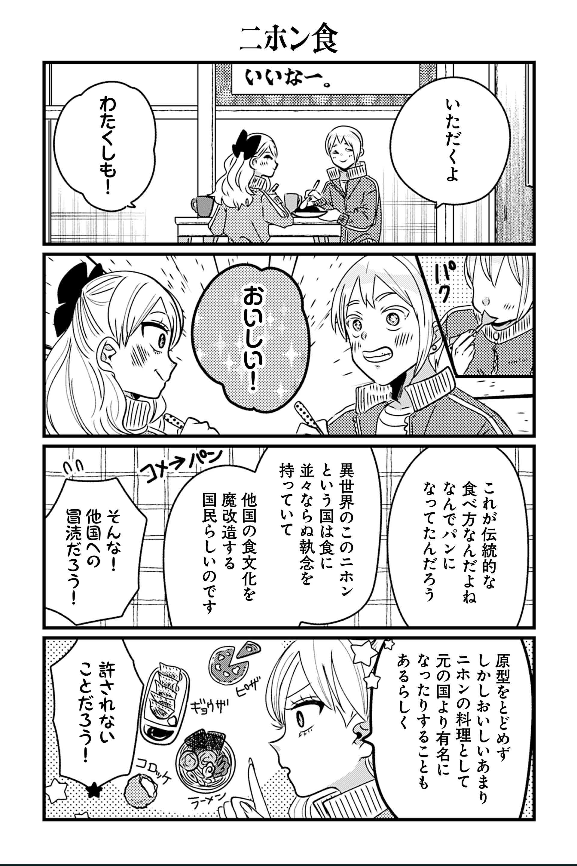 ニホン食