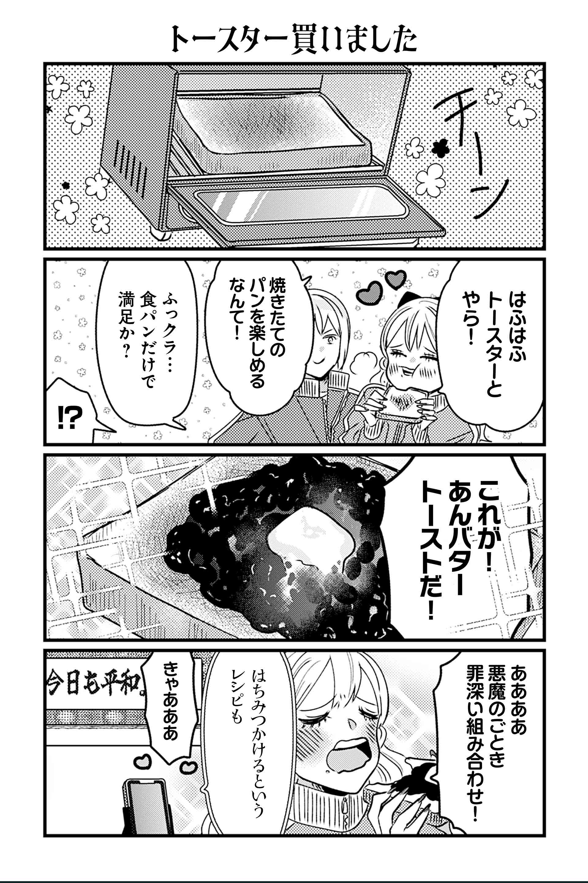 トースター買いました