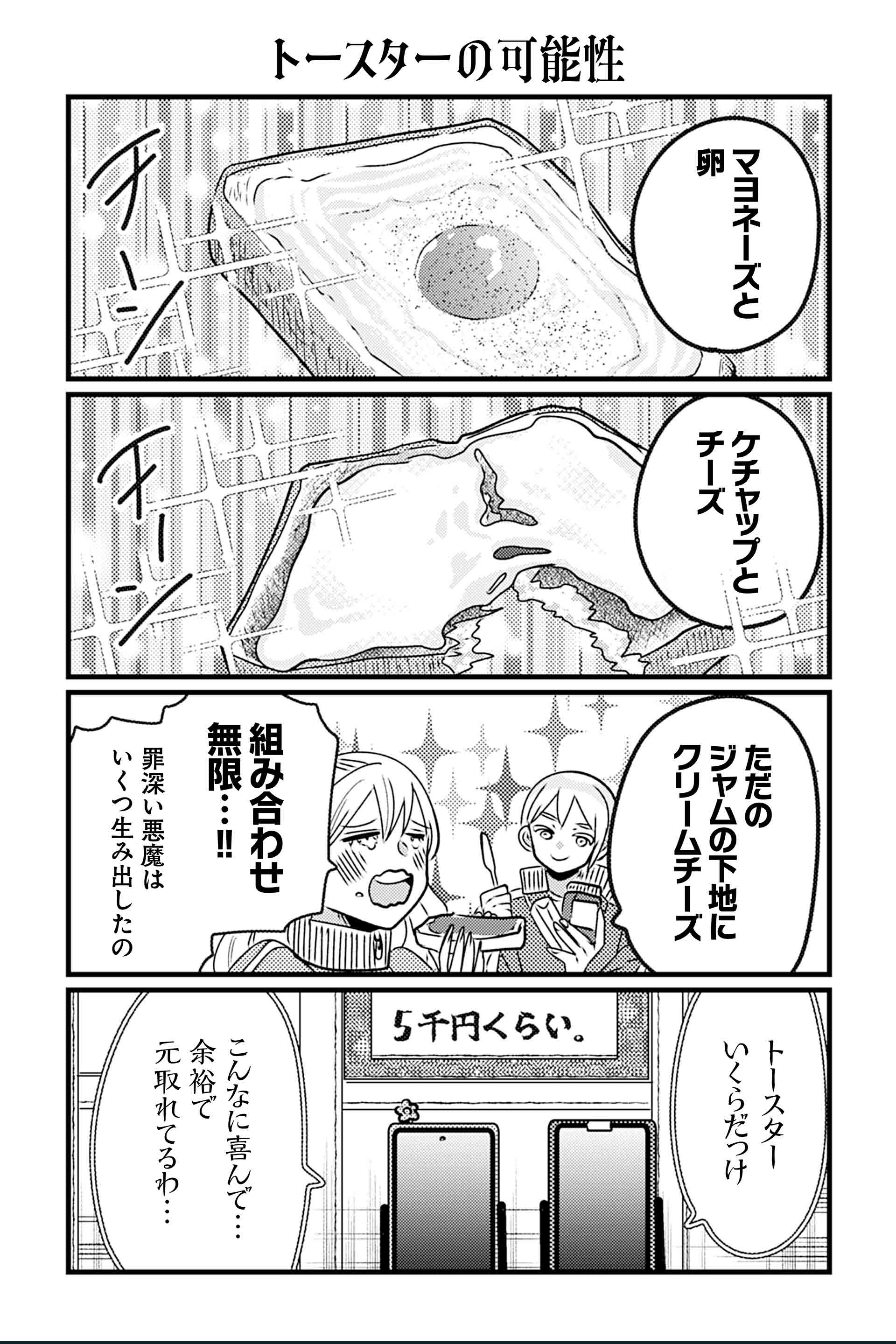 トースターの可能性
