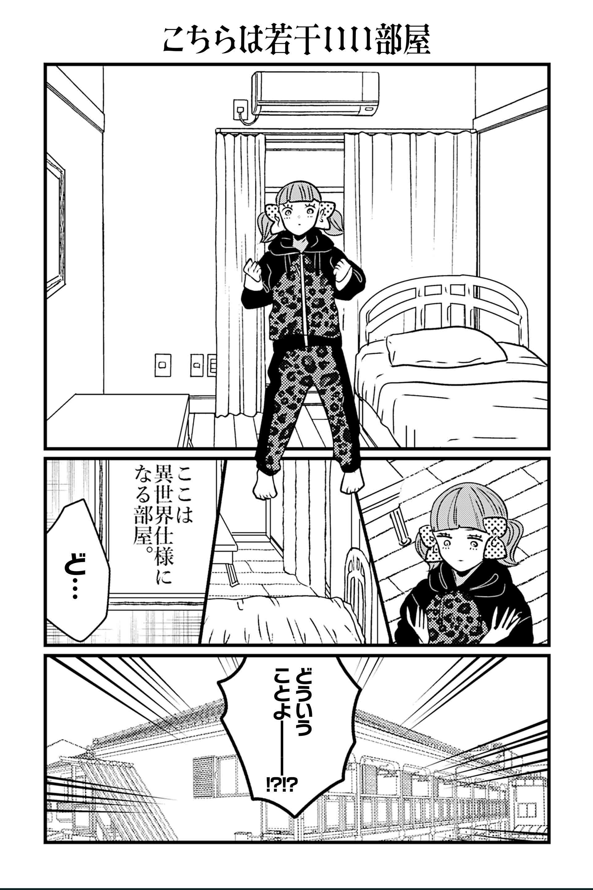 こちらは若干いい部屋