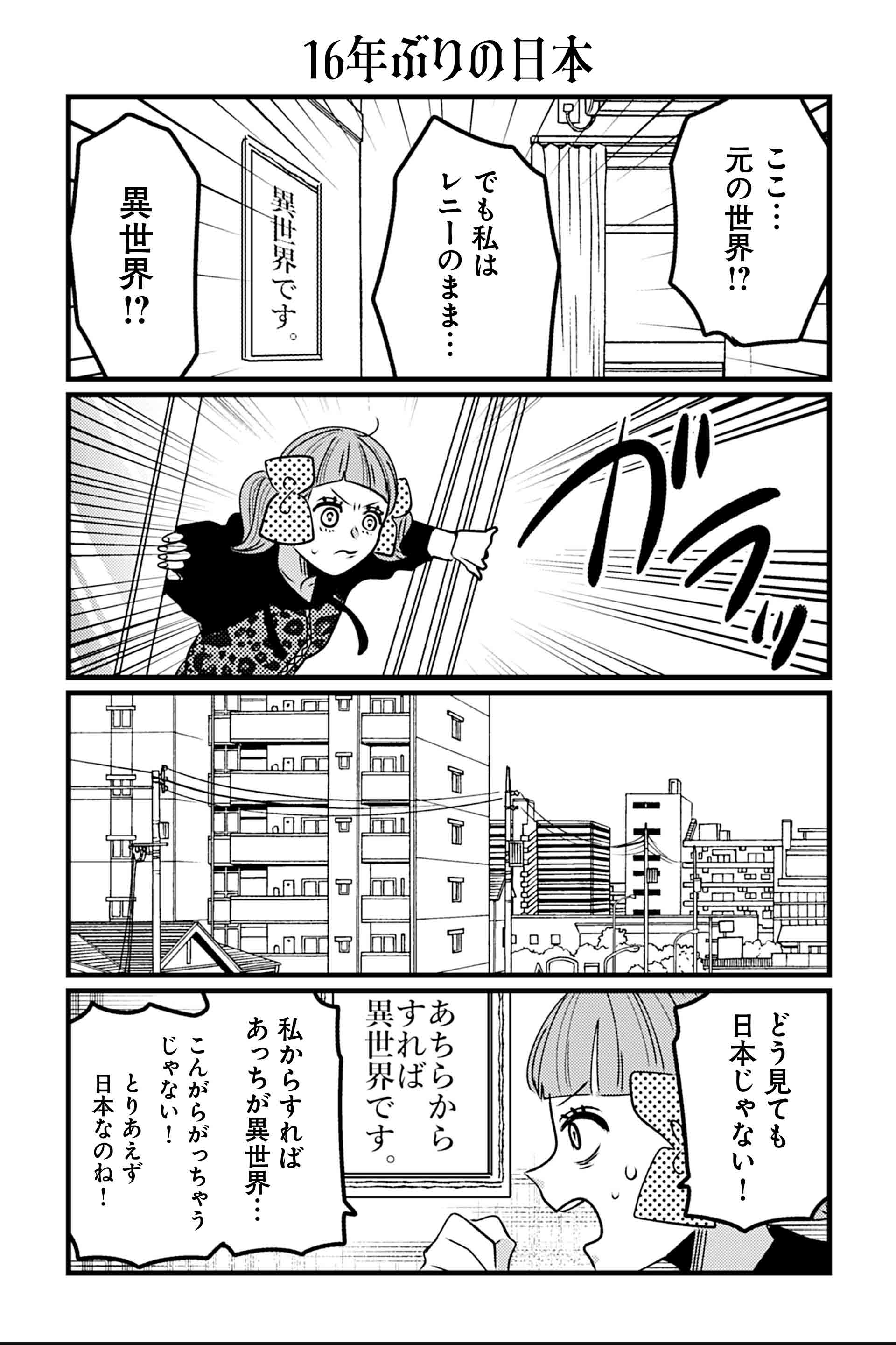 16年ぶりの日本