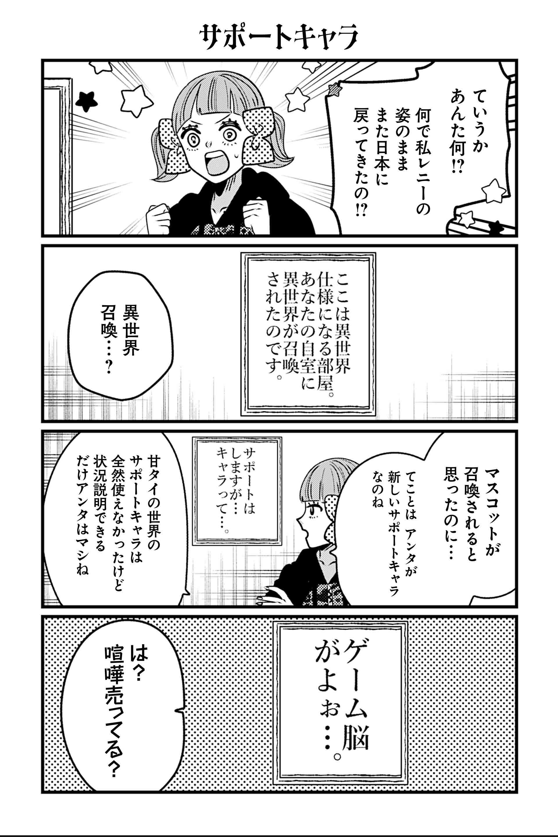 サポートキャラ