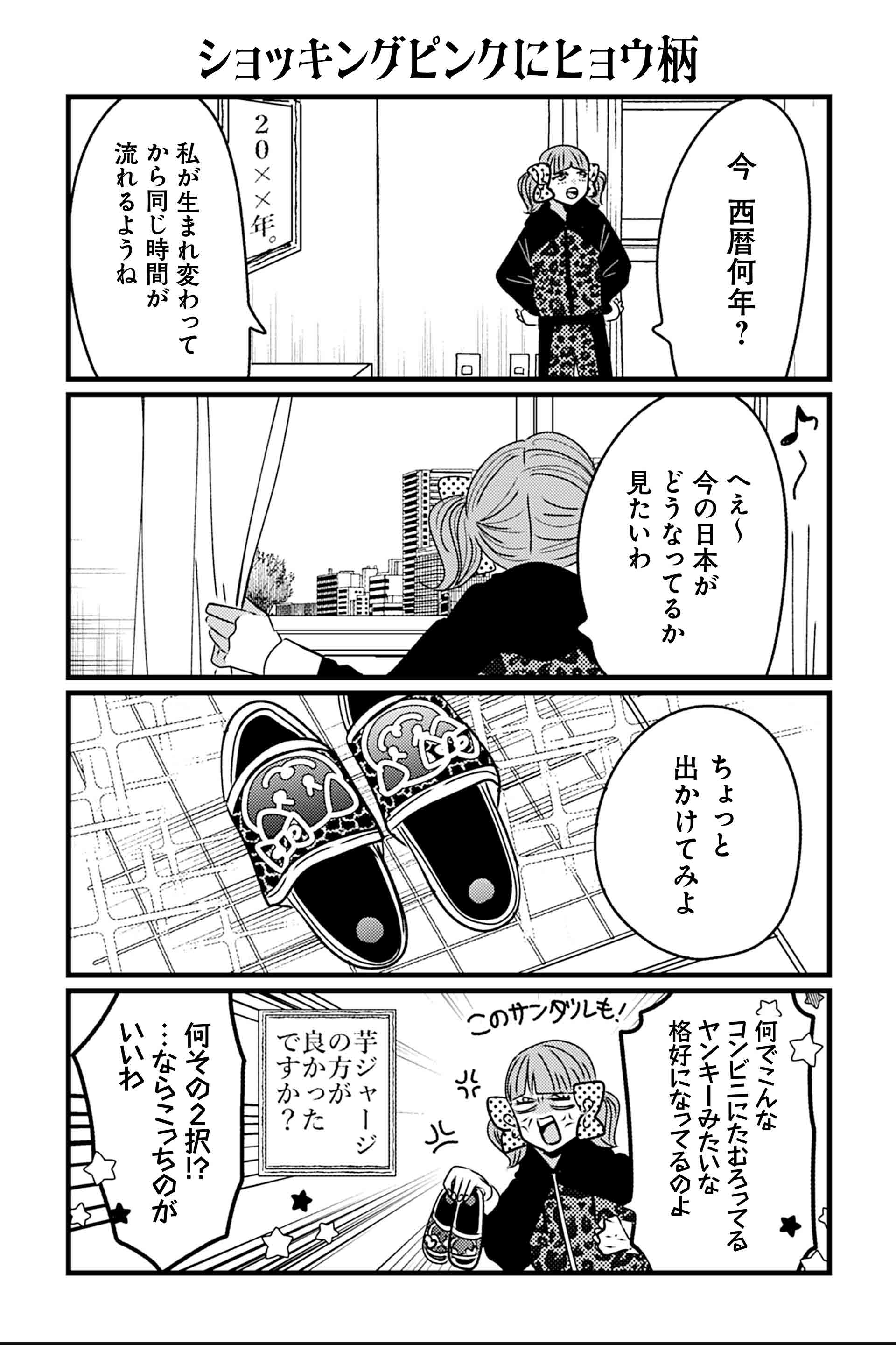 ショッキングピンクにヒョウ柄