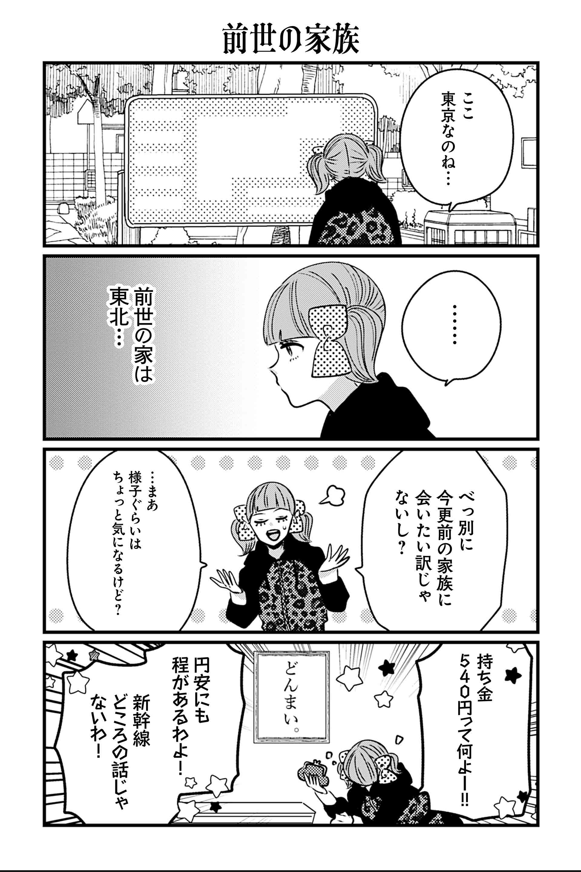 前世の家族