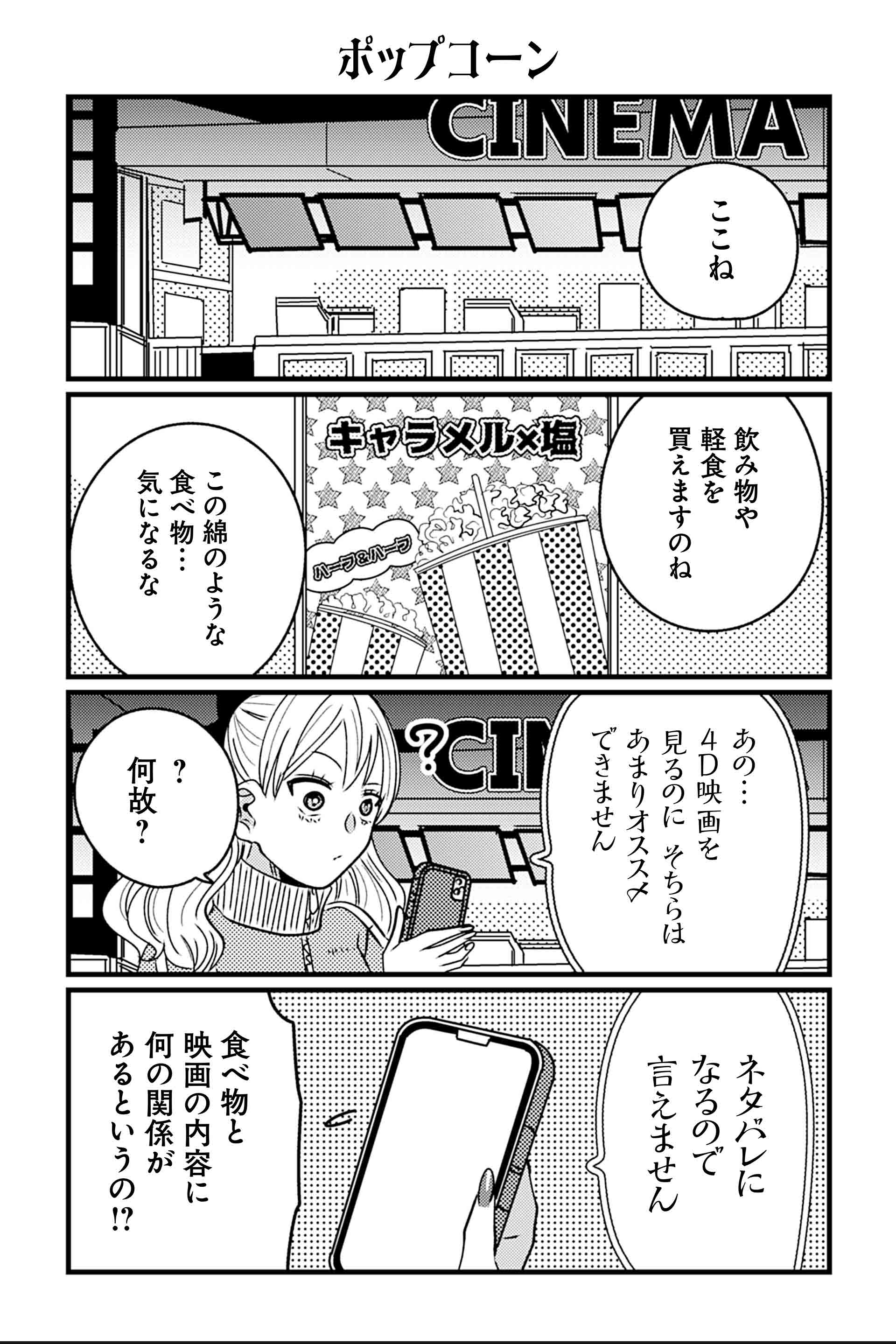 ポップコーン