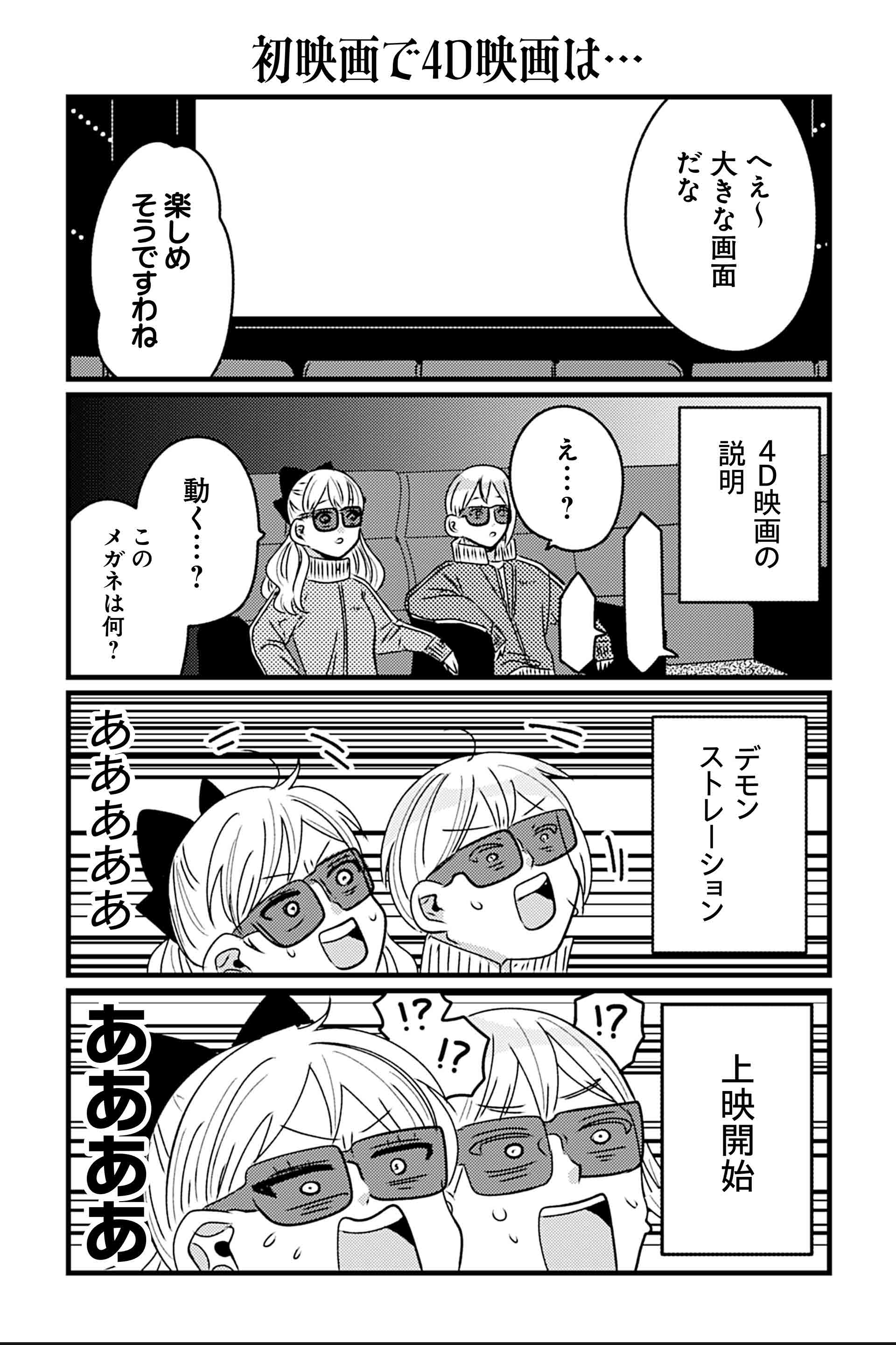 初映画で4Ｄ映画は…