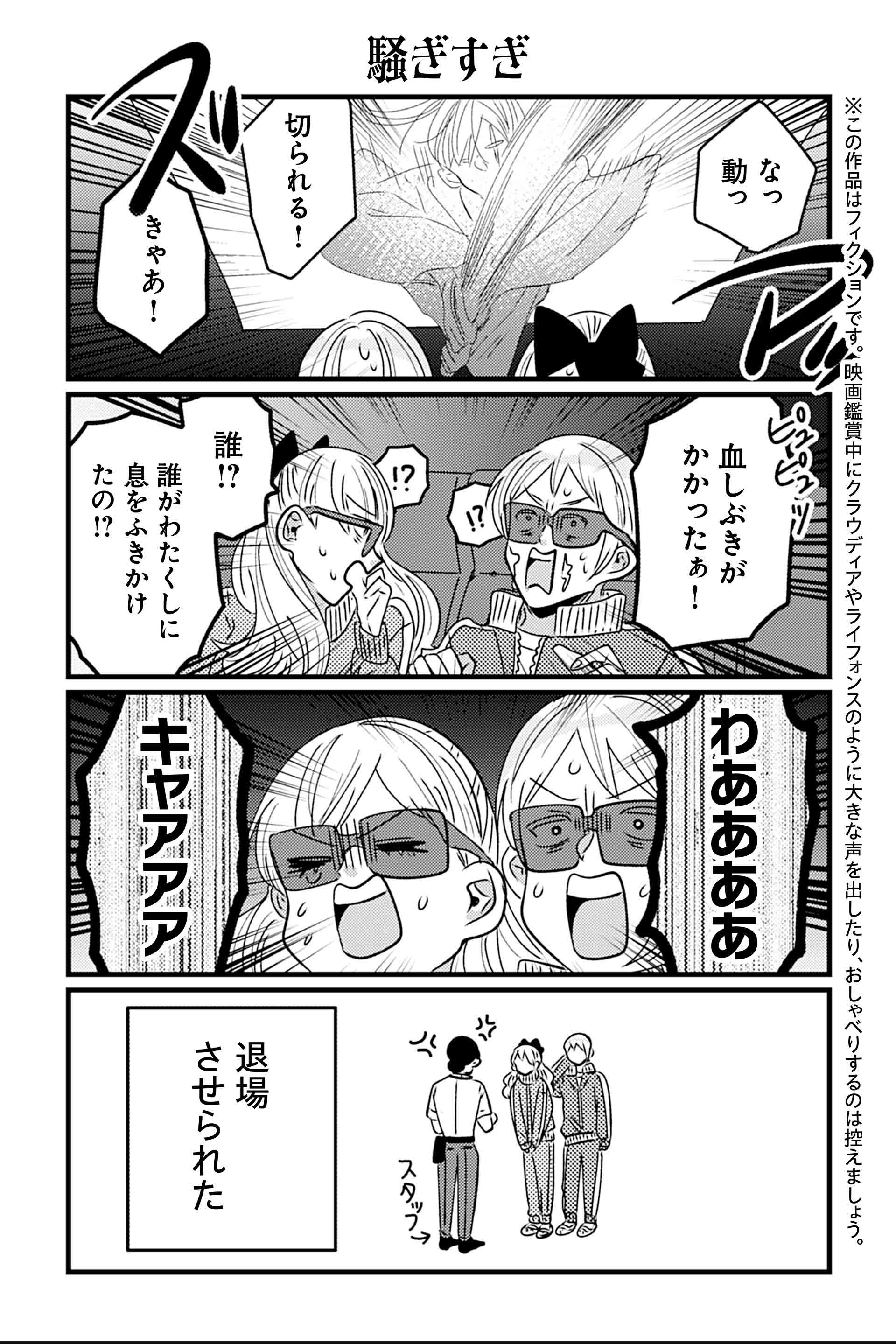 騒ぎすぎ