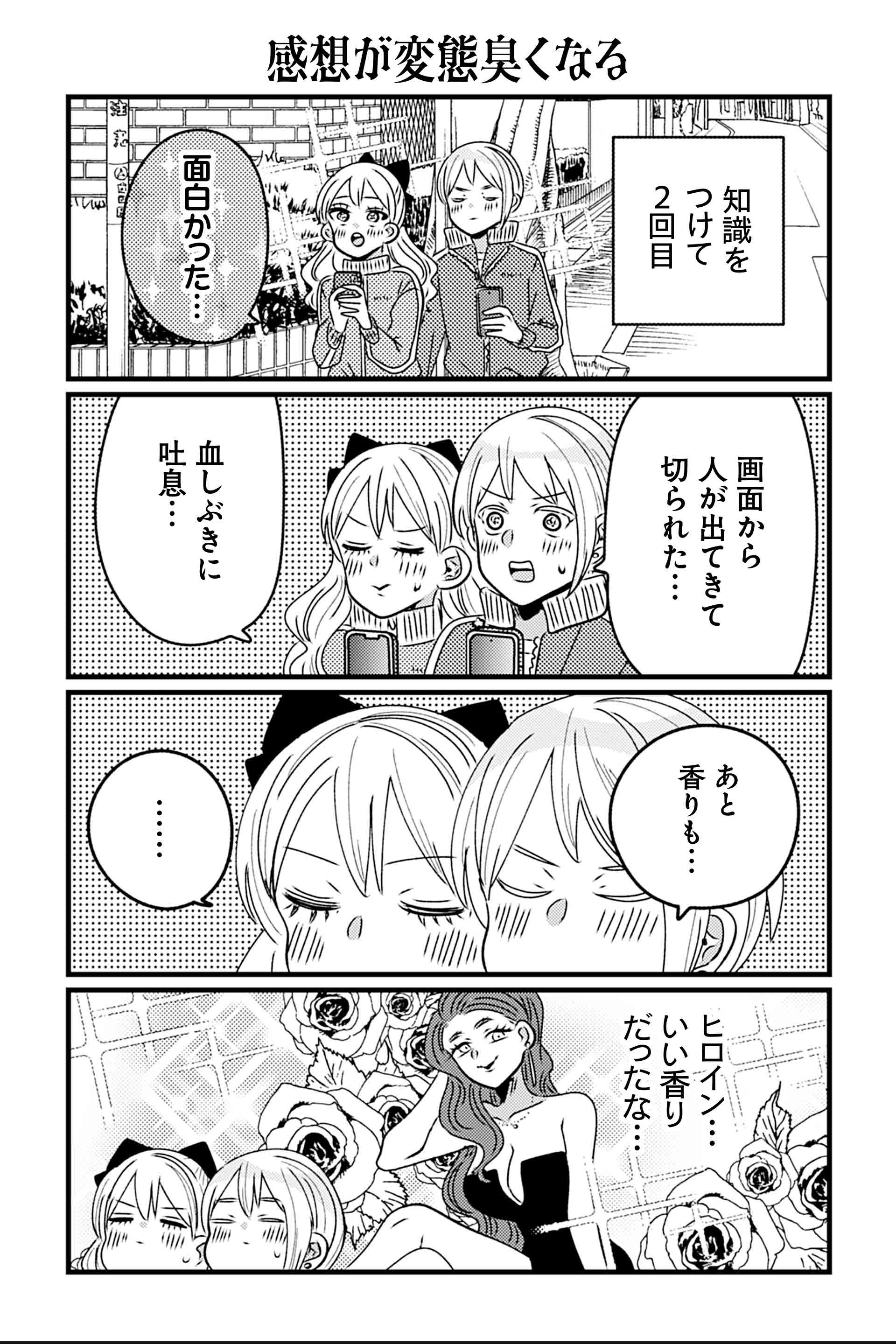 感想が変態臭くなる