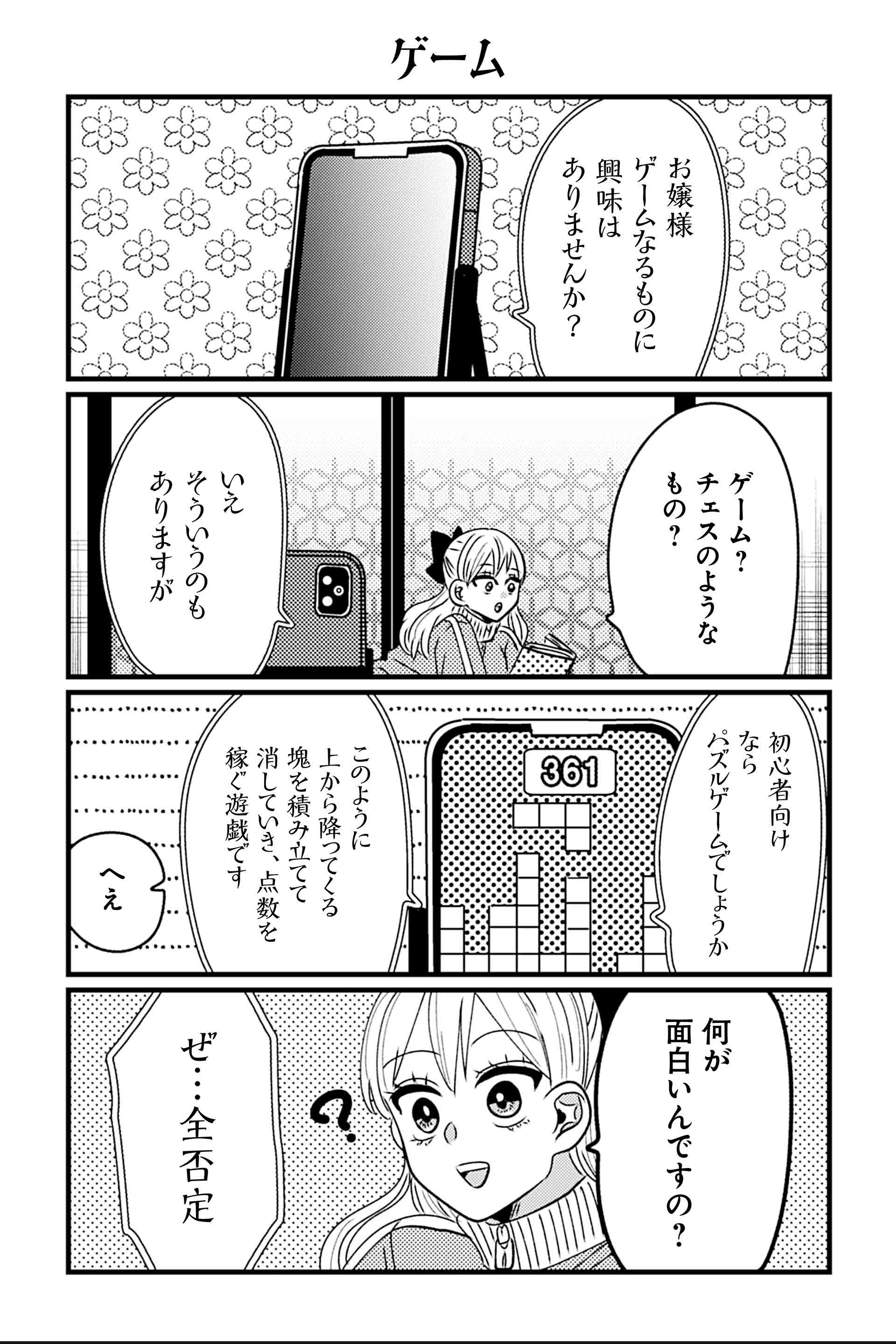ゲーム