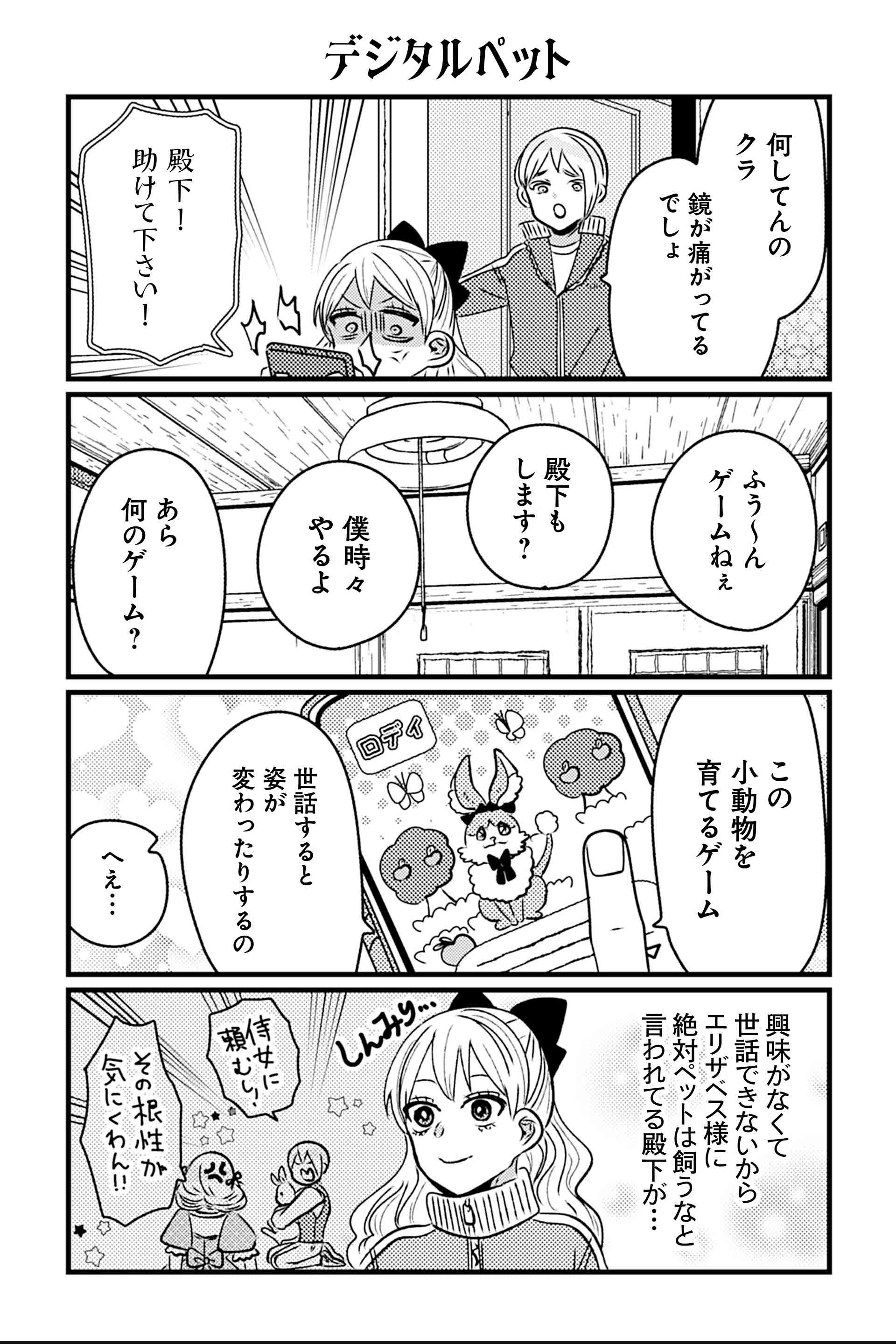 デジタルペット