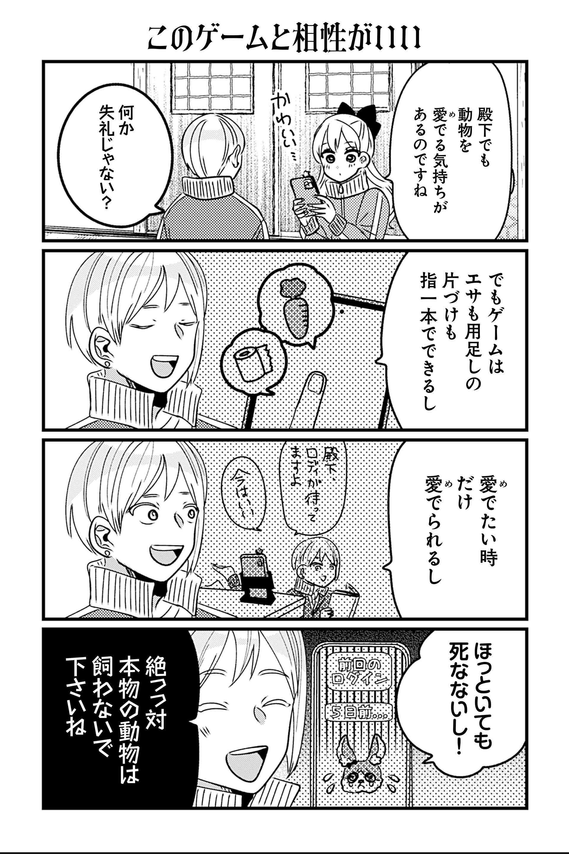 このゲームと相性がいい