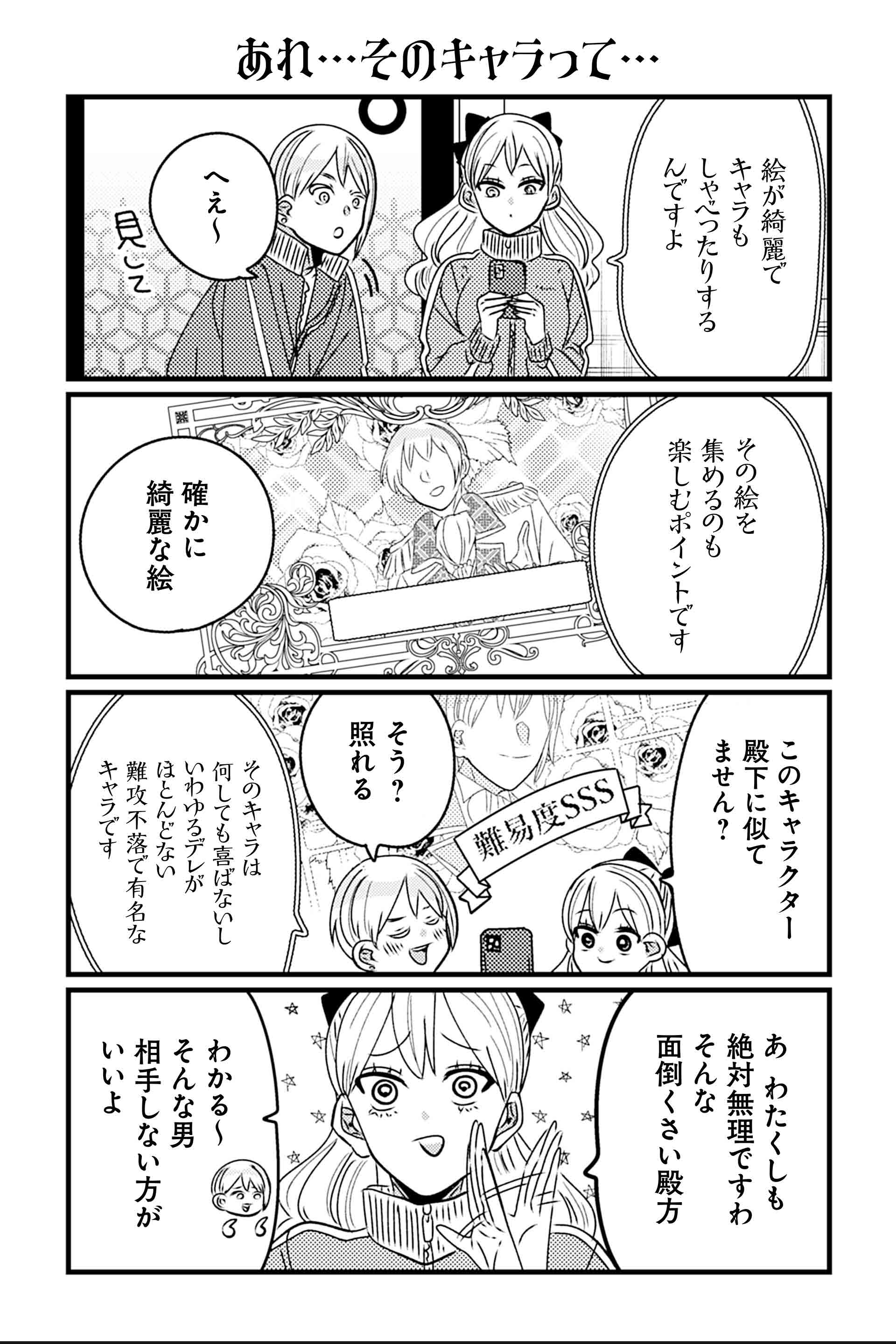 あれ…そのキャラって…