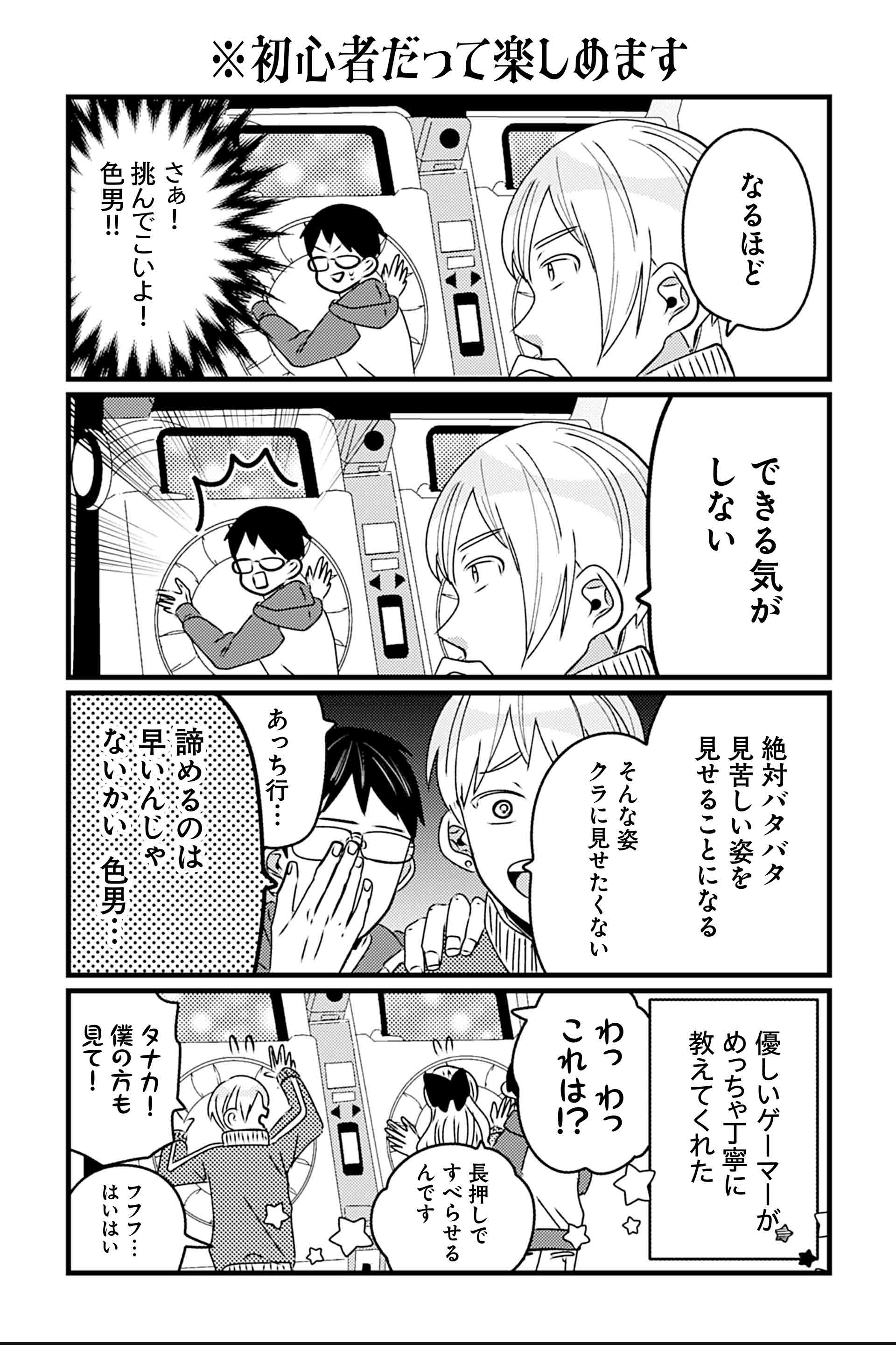 ※初心者だって楽しめます