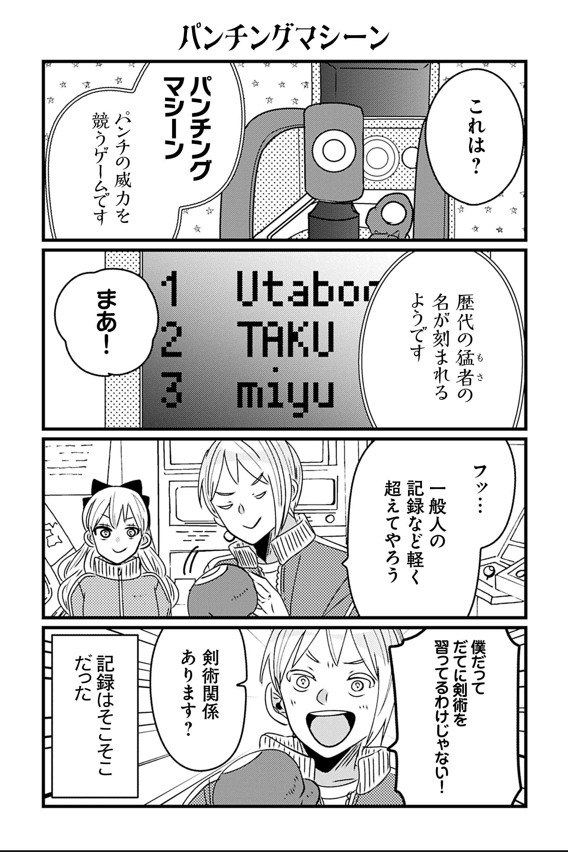 パンチングマシーン