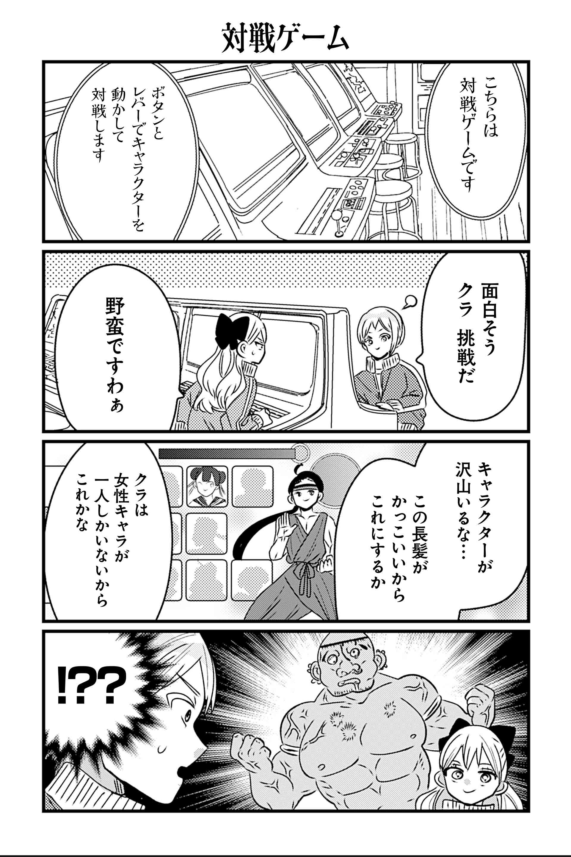 対戦ゲーム