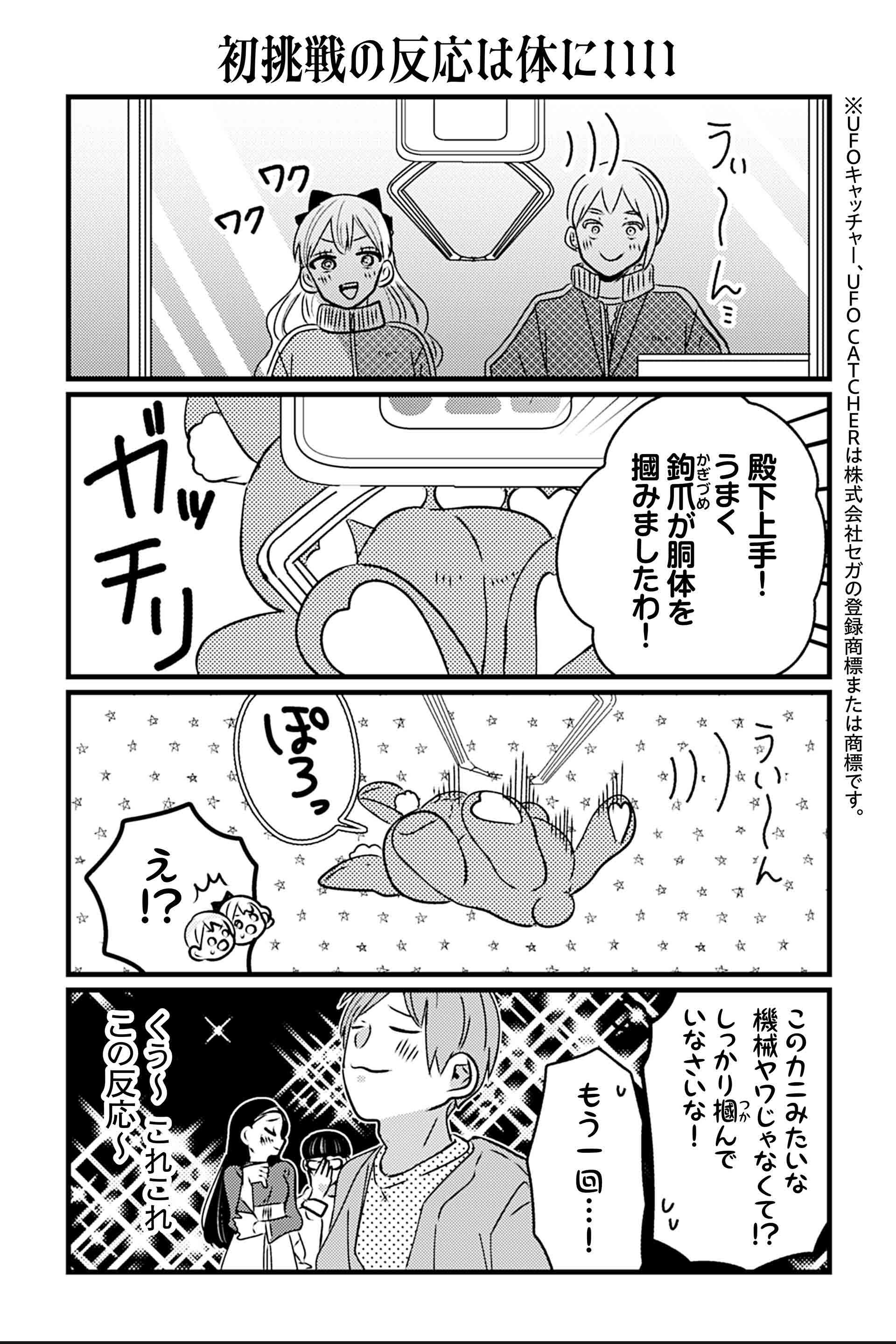 初挑戦の反応は体にいい