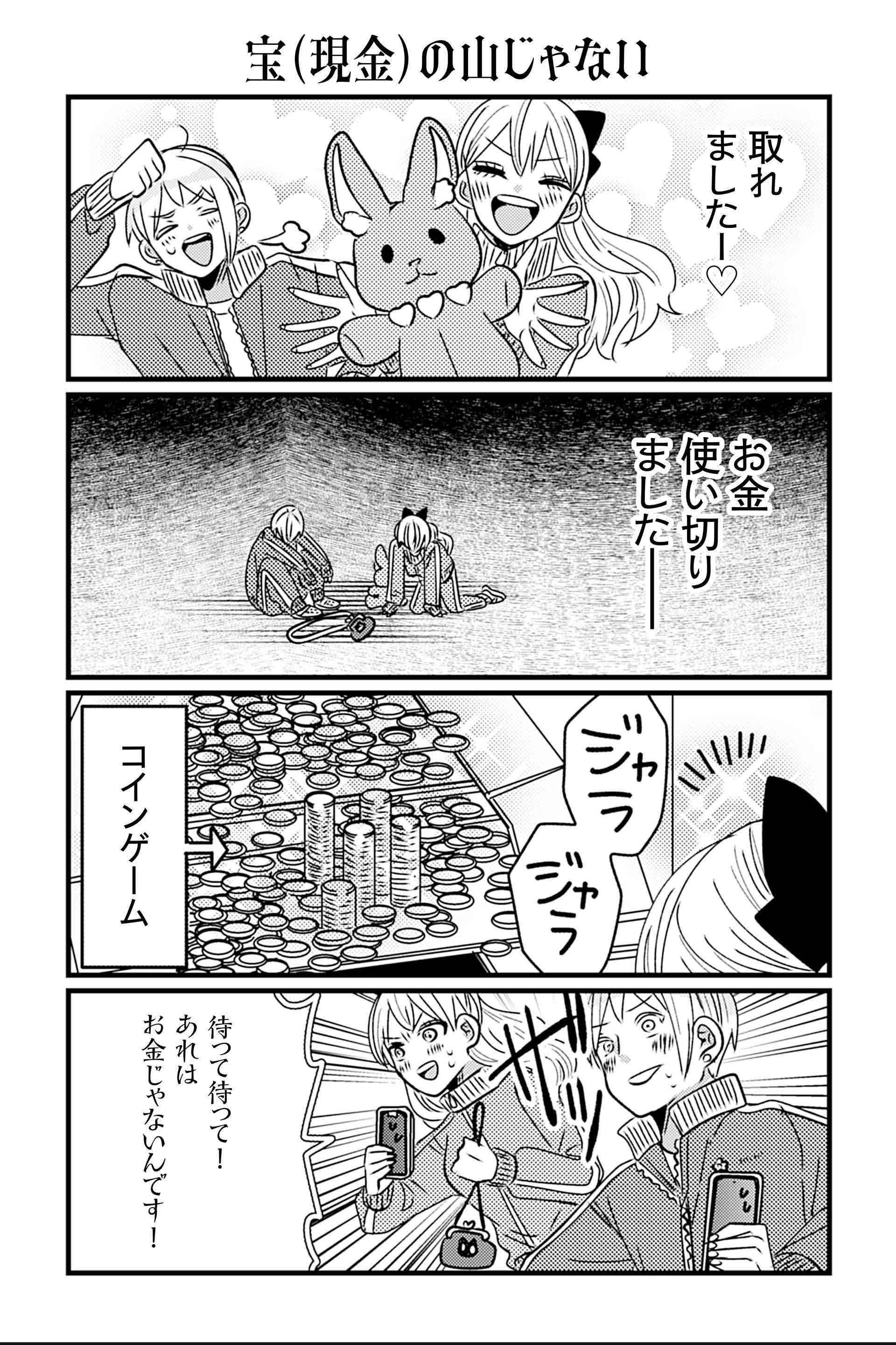 宝（現金）の山じゃない