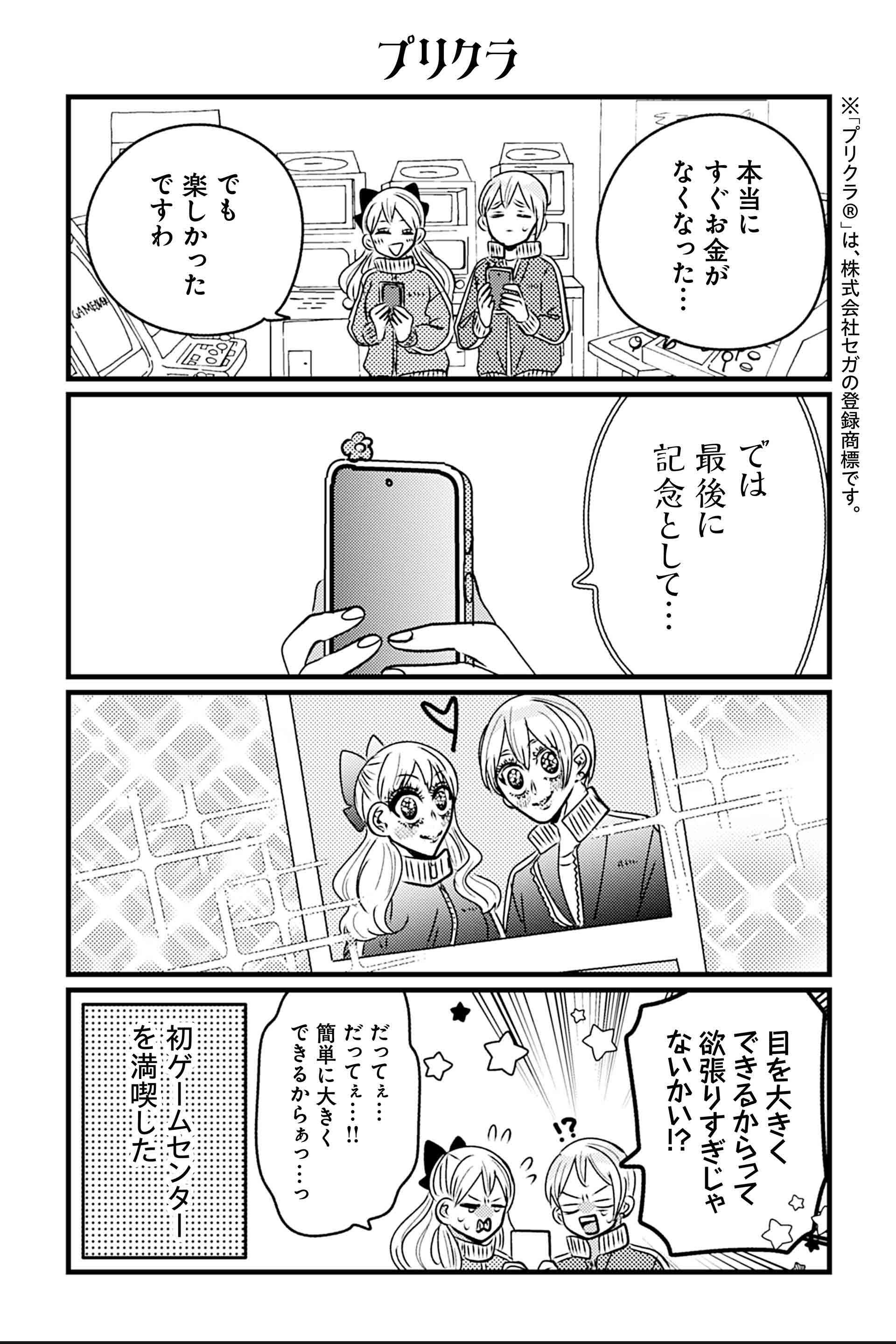 プリクラ