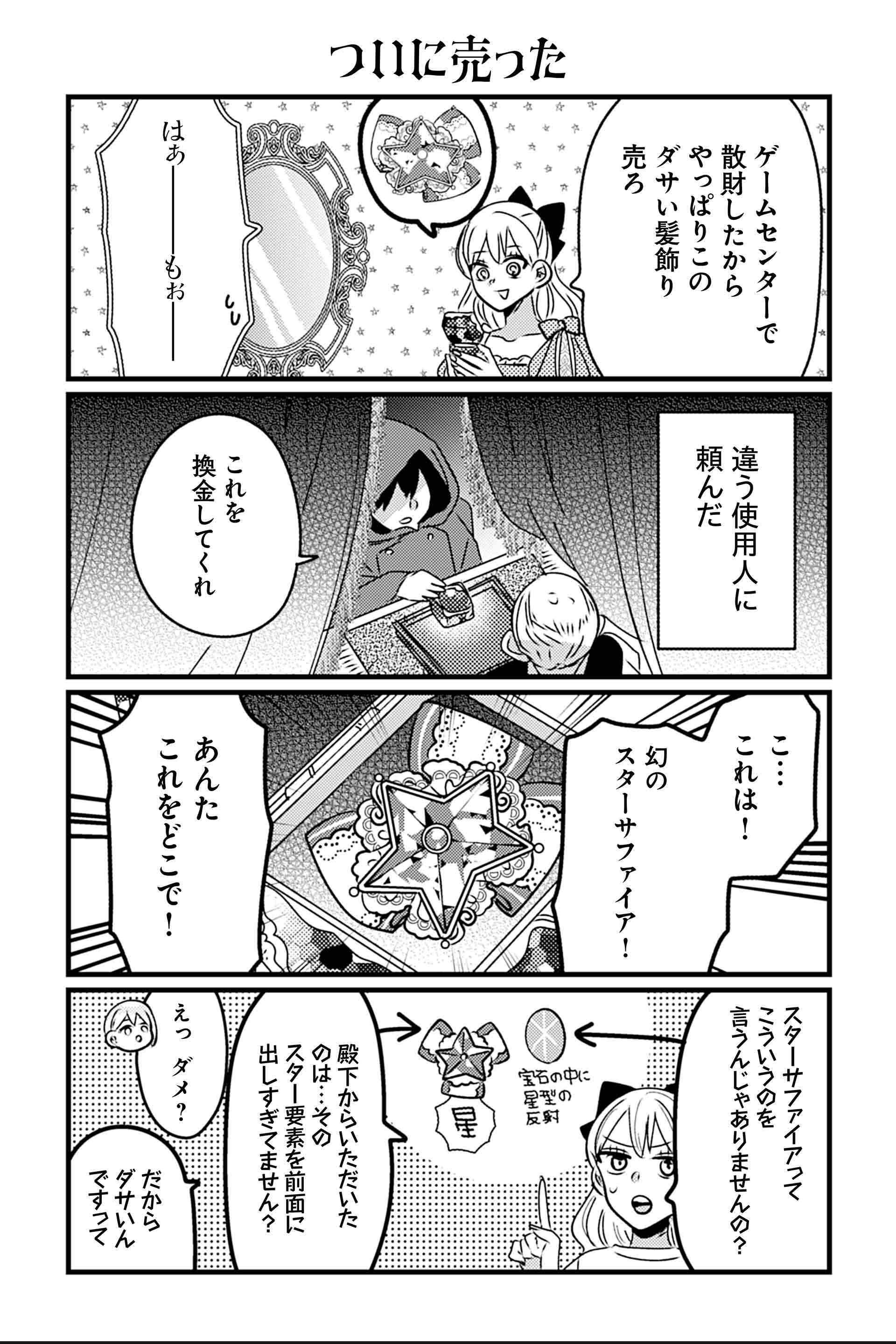ついに売った