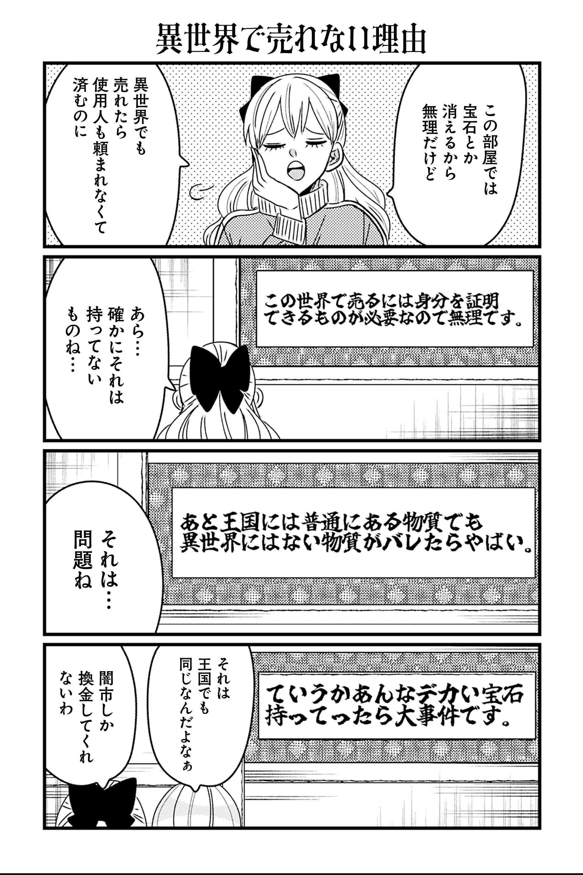 異世界で売れない理由