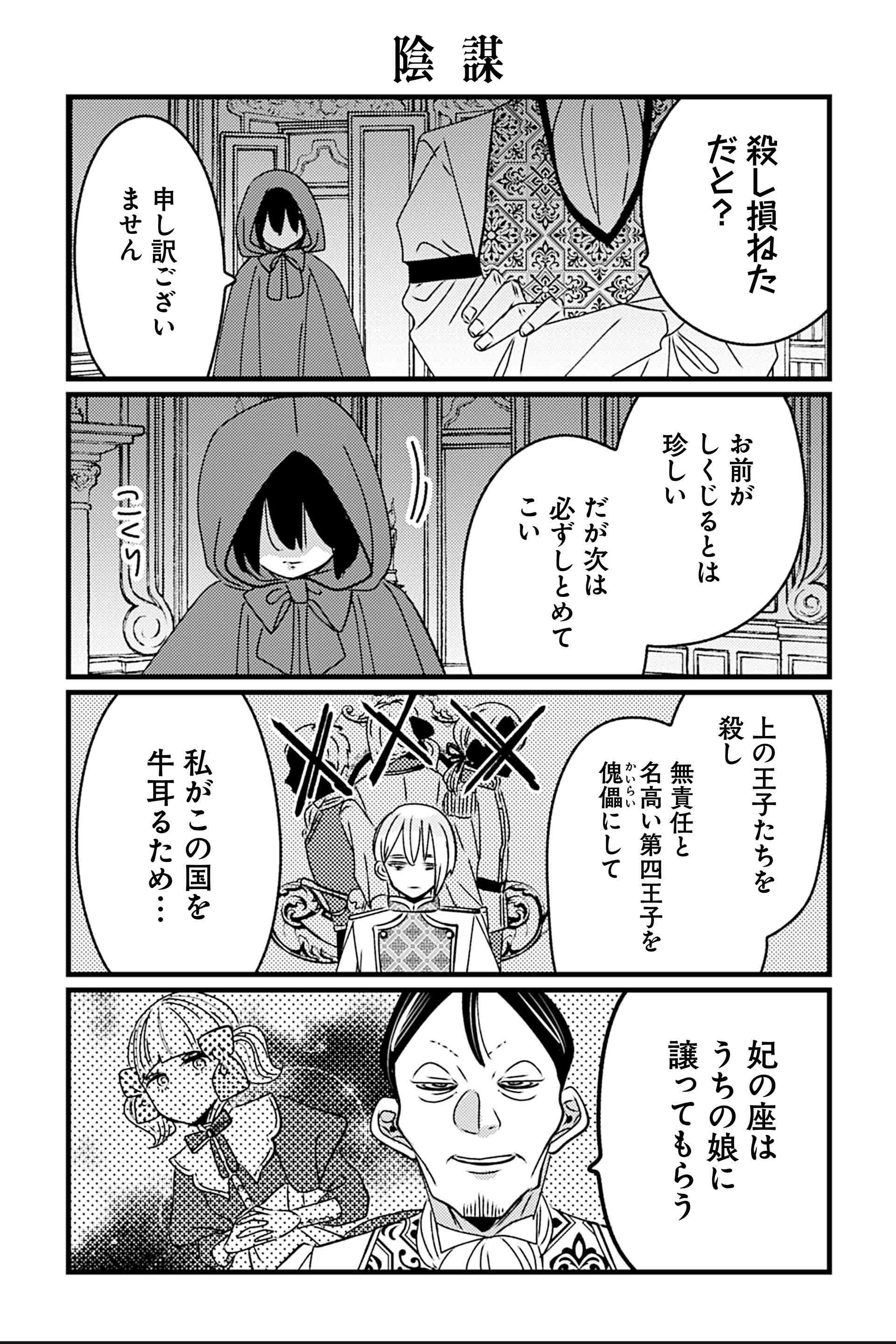 陰謀