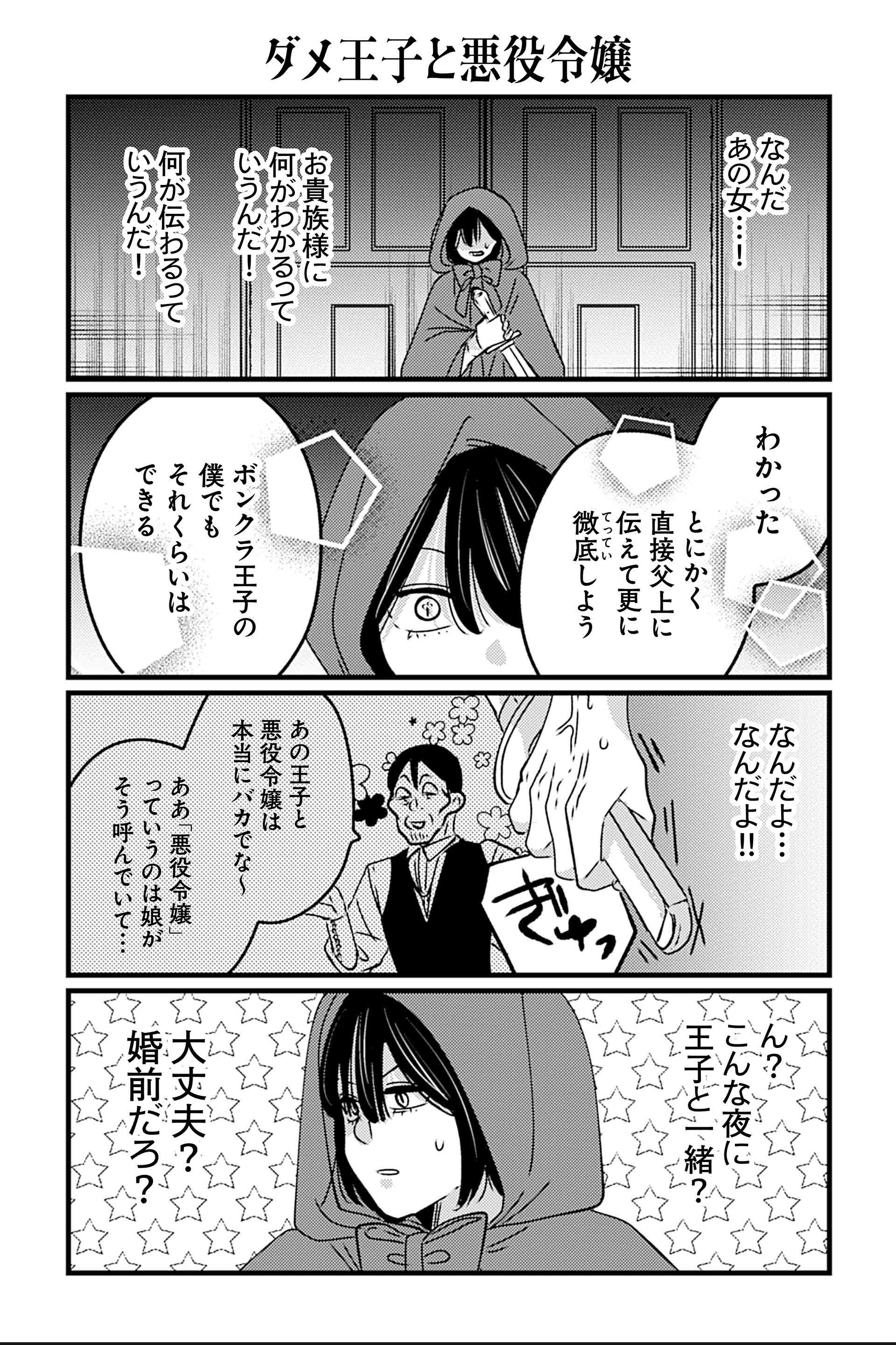 ダメ王子と悪役令嬢