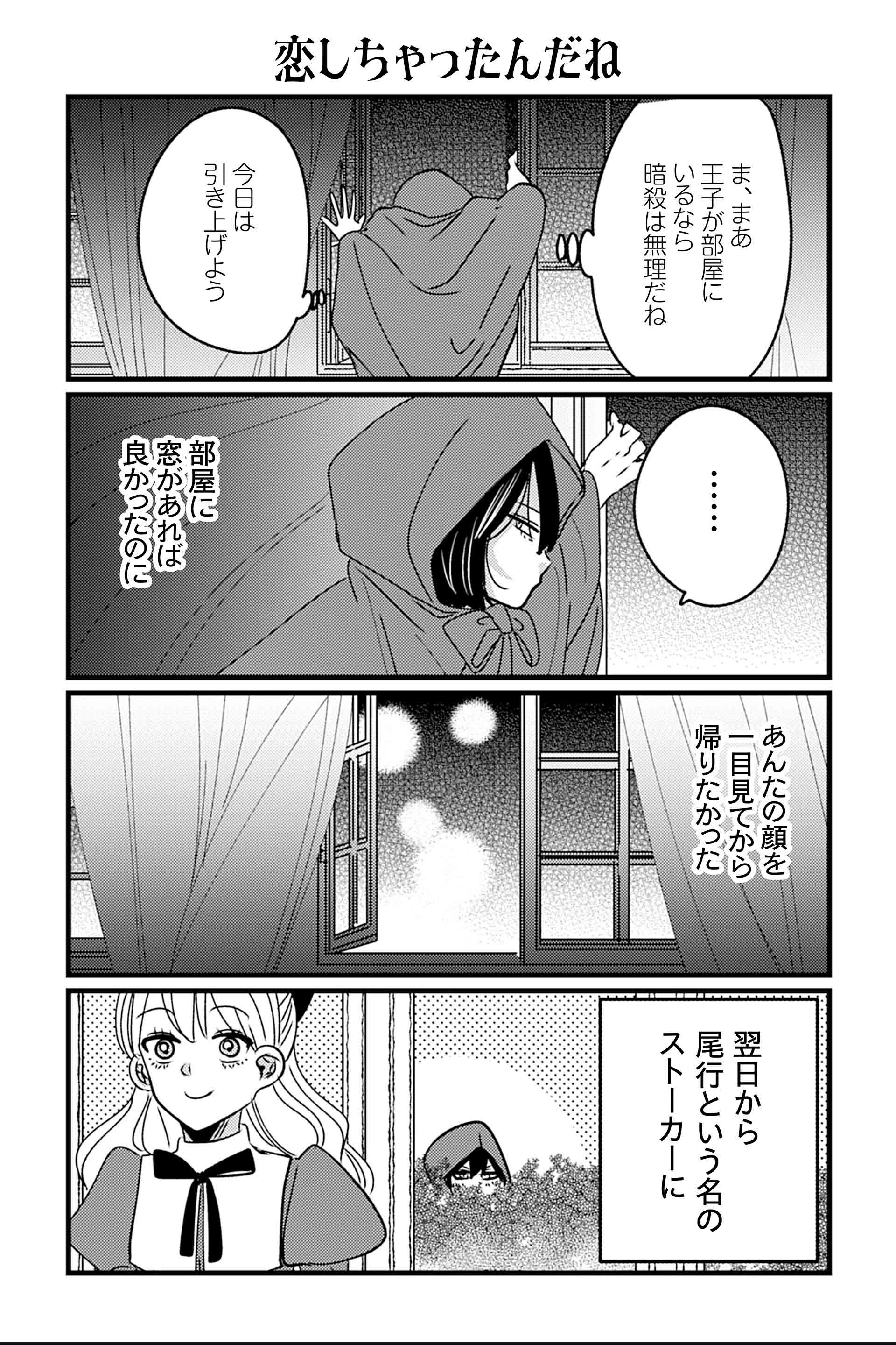 恋しちゃったんだね