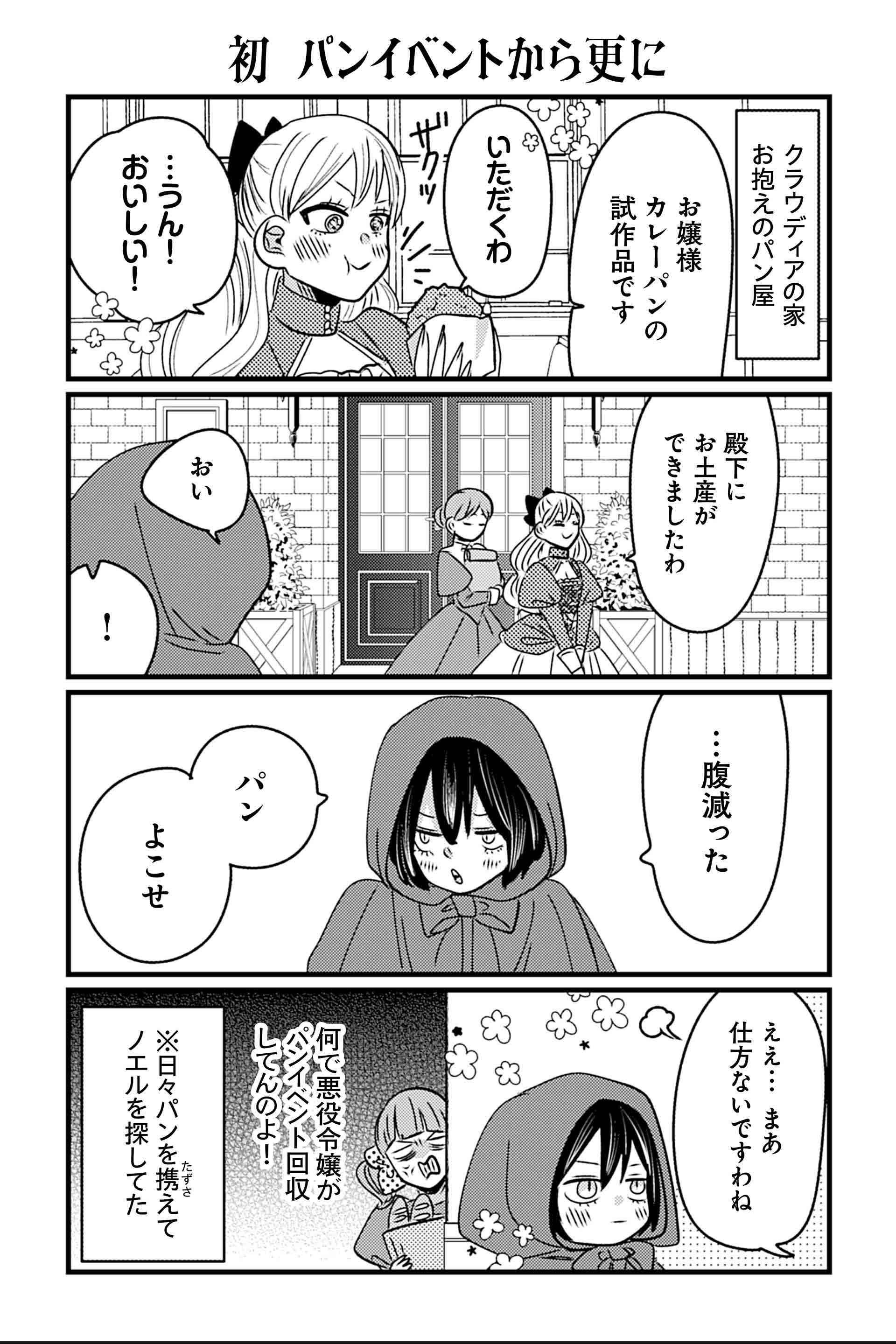 初 パンイベントから更に