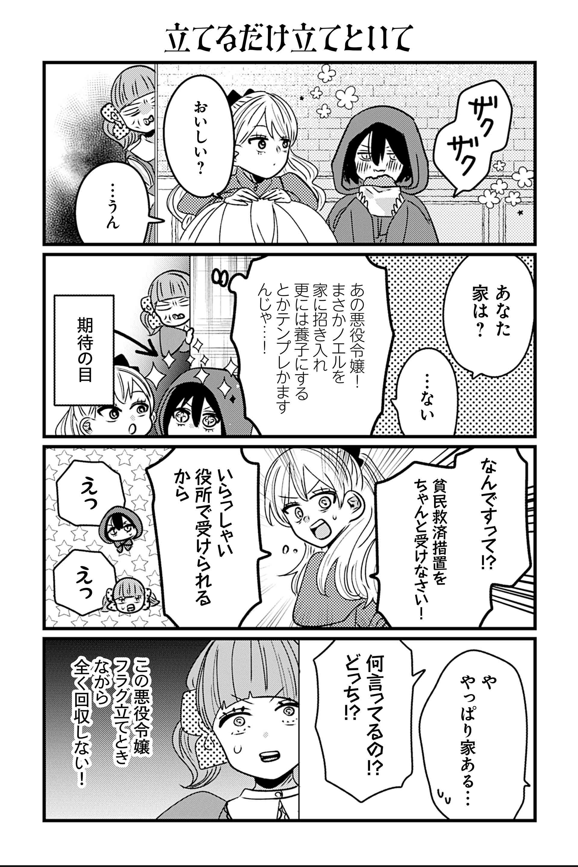 立てるだけ立てといて