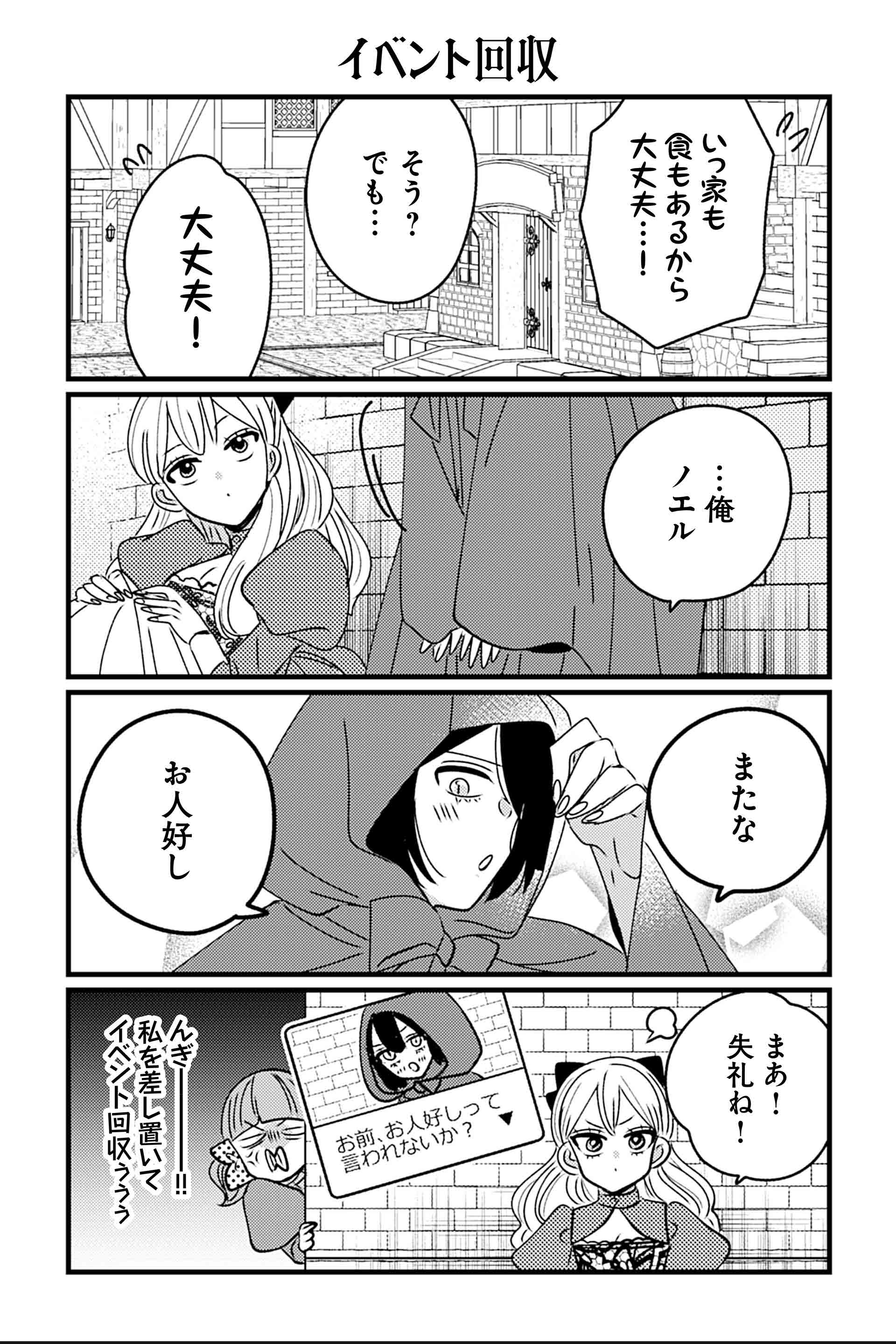 イベント回収