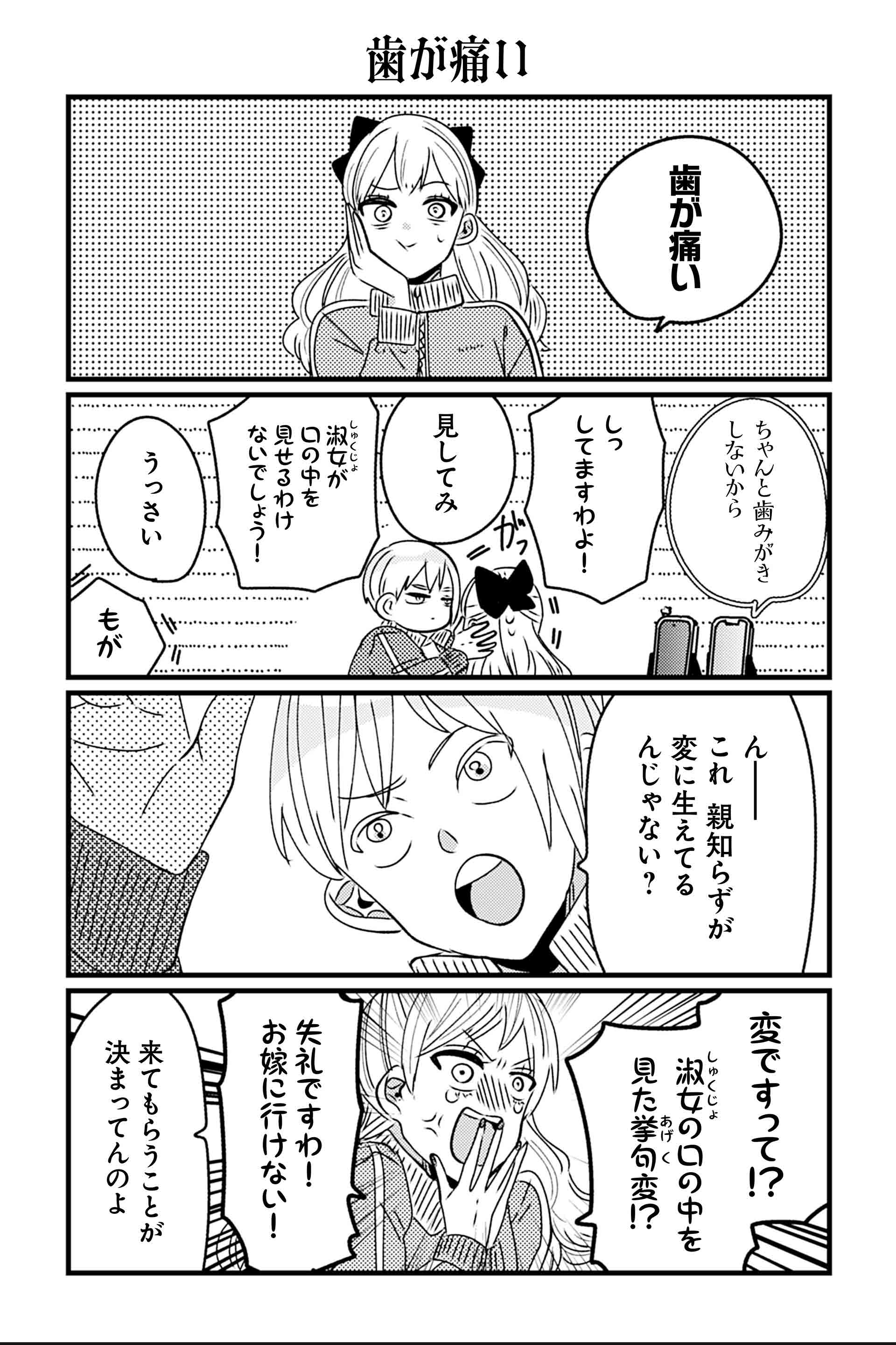 歯が痛い