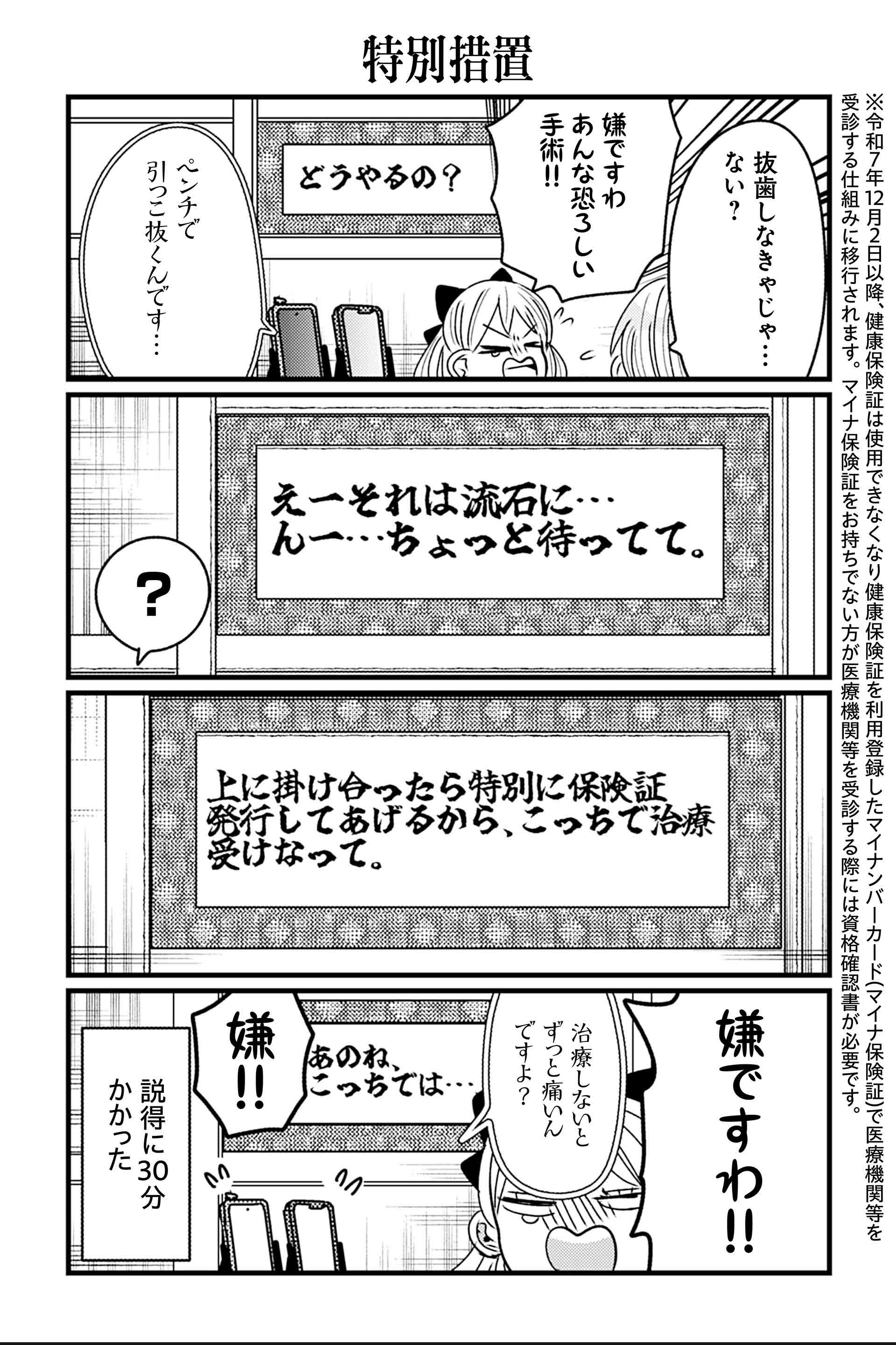 特別措置