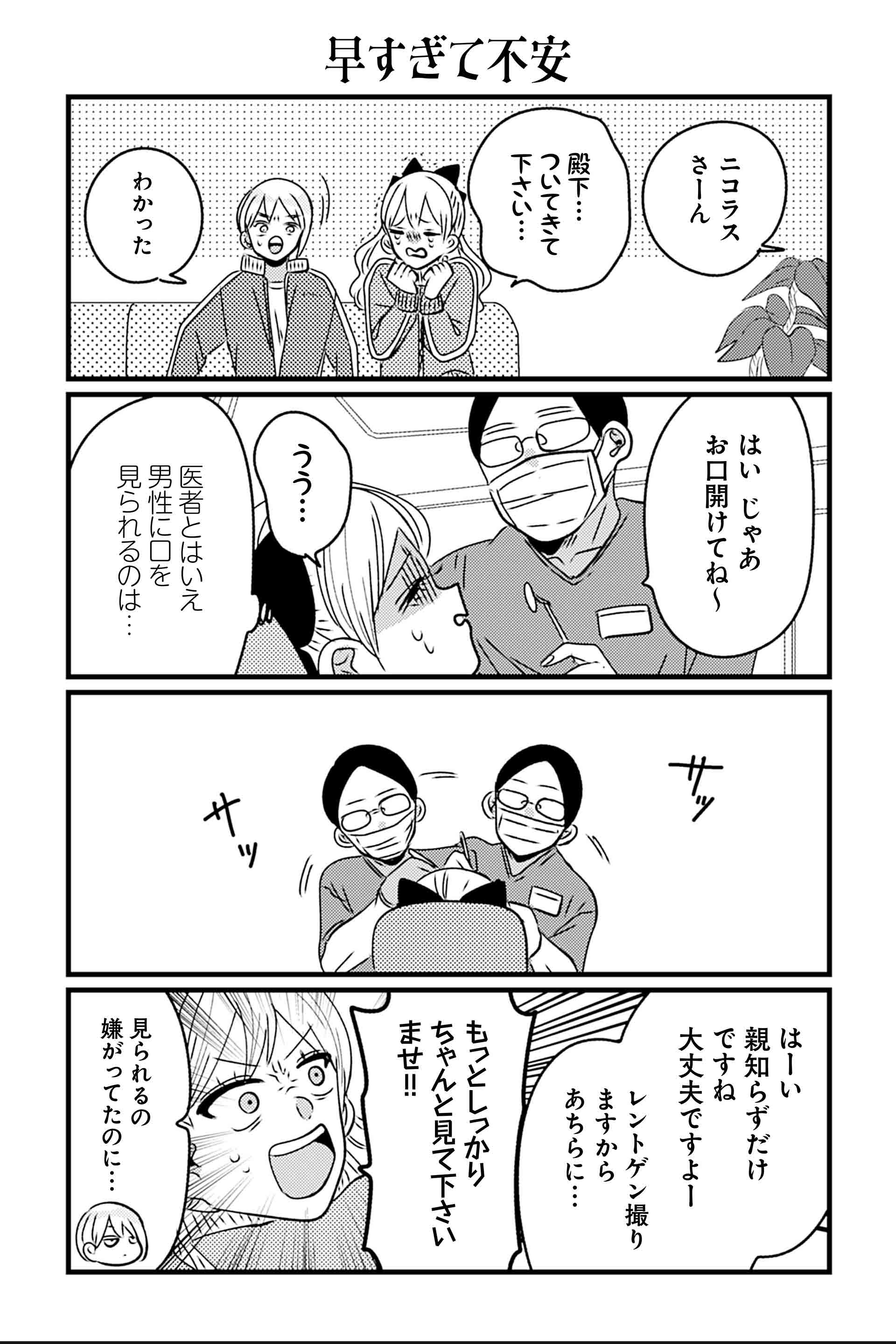 早すぎて不安
