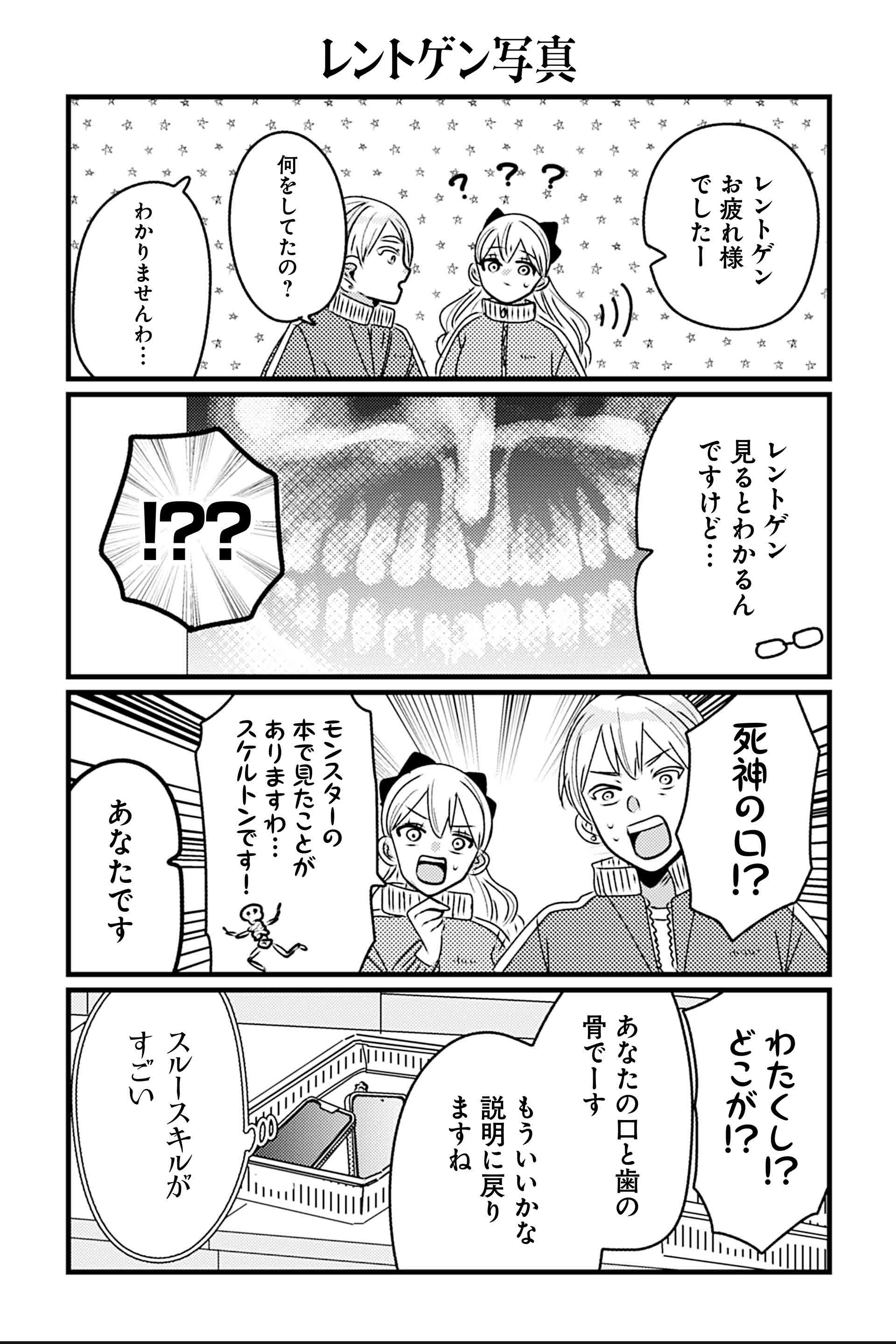 レントゲン写真