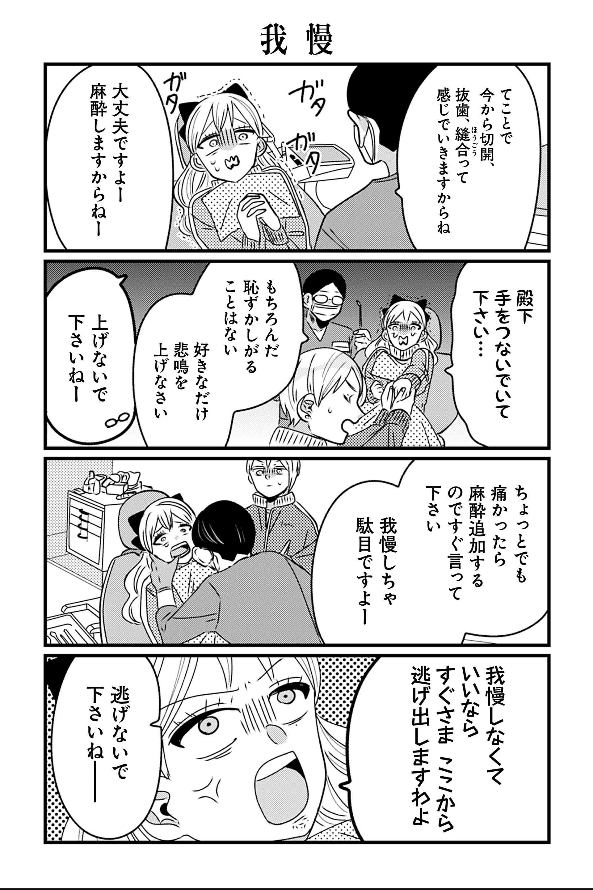 我慢
