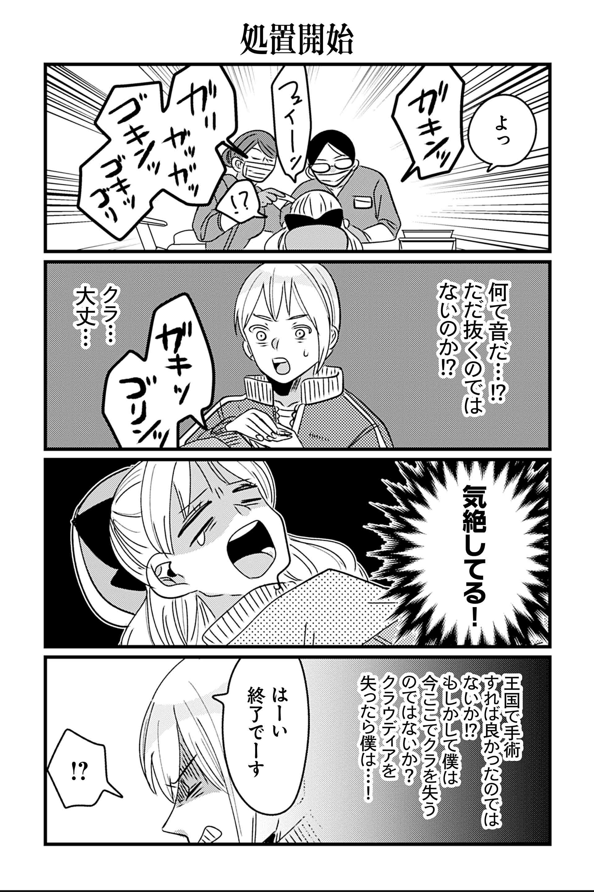 処置開始