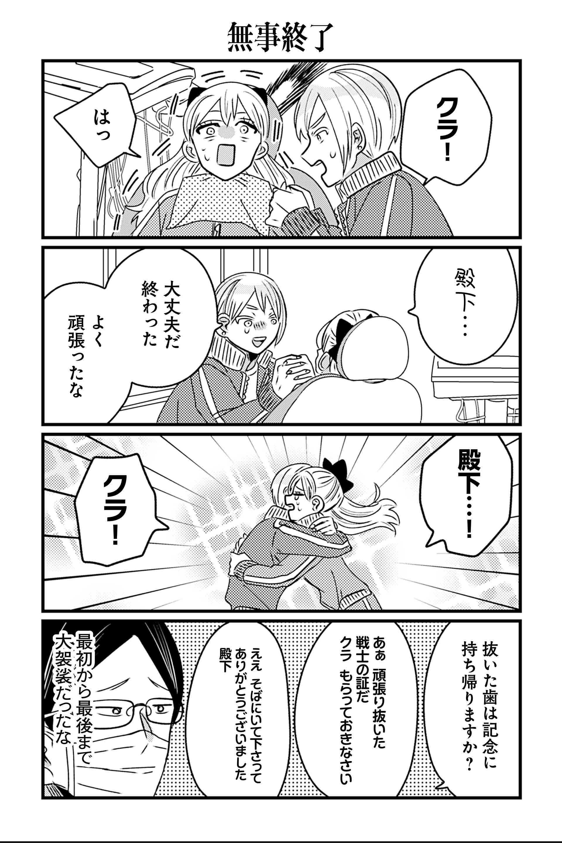 無事終了