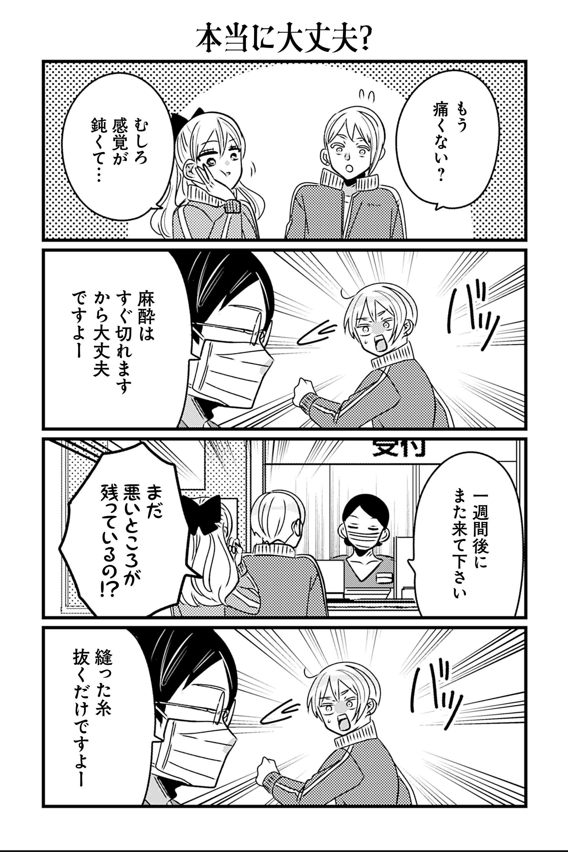 本当に大丈夫？