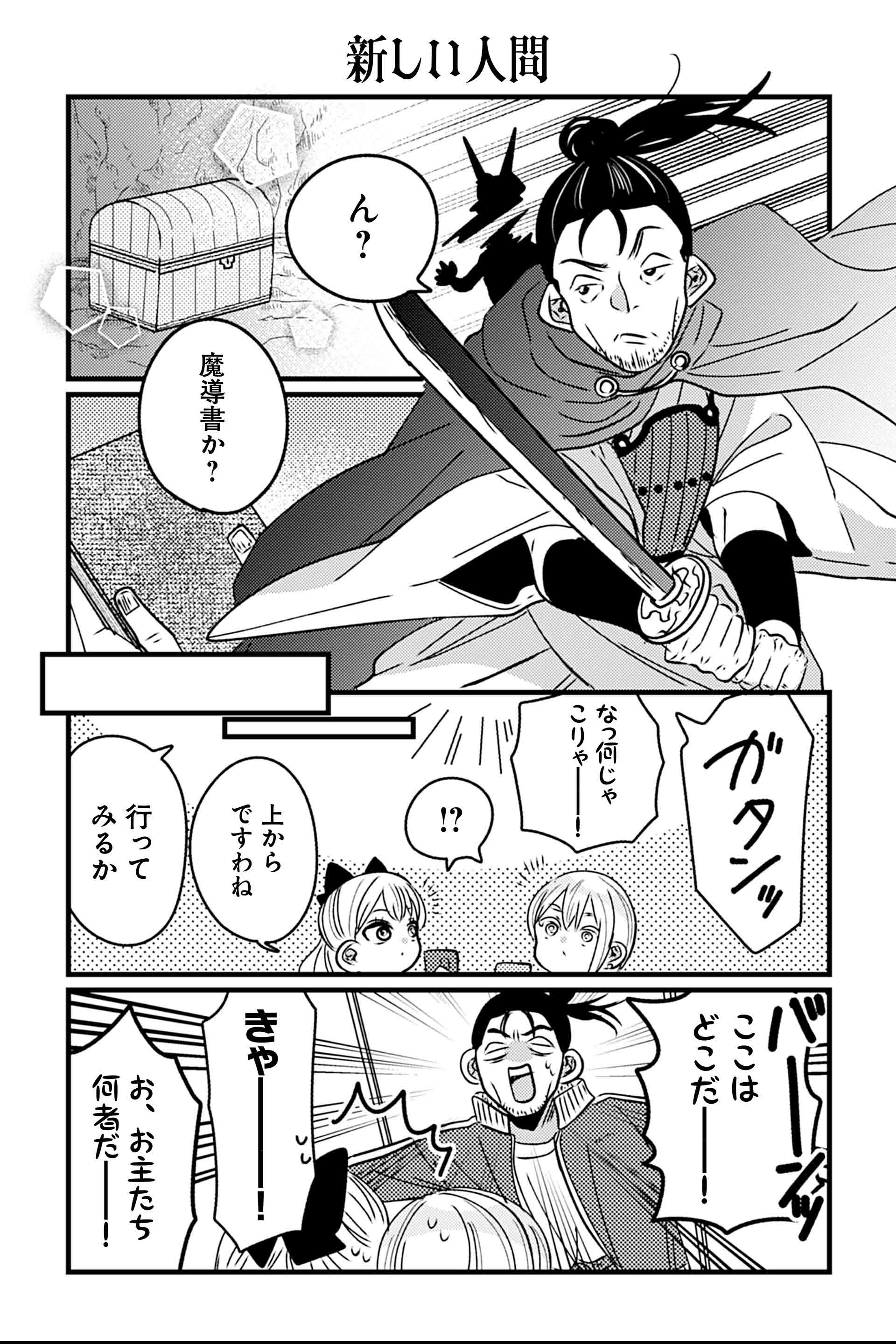 新しい人間