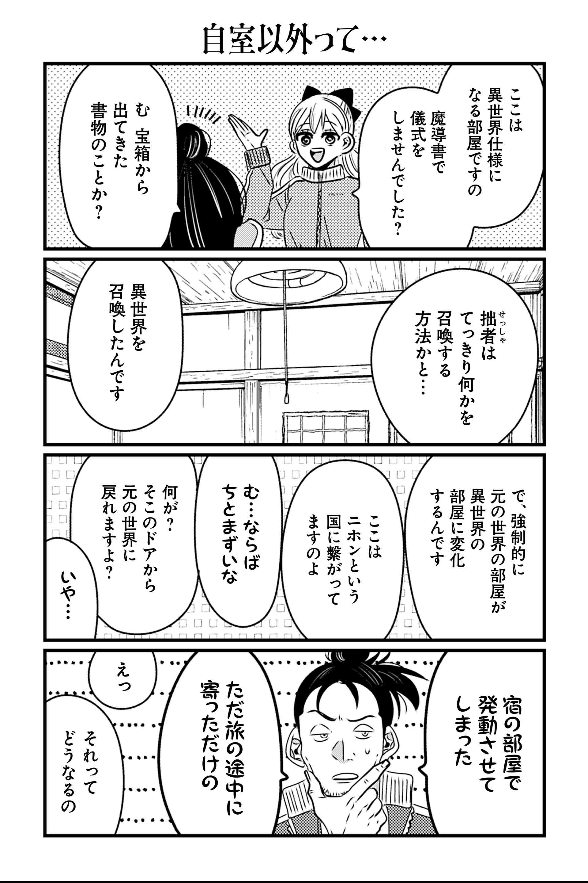 自室以外って…