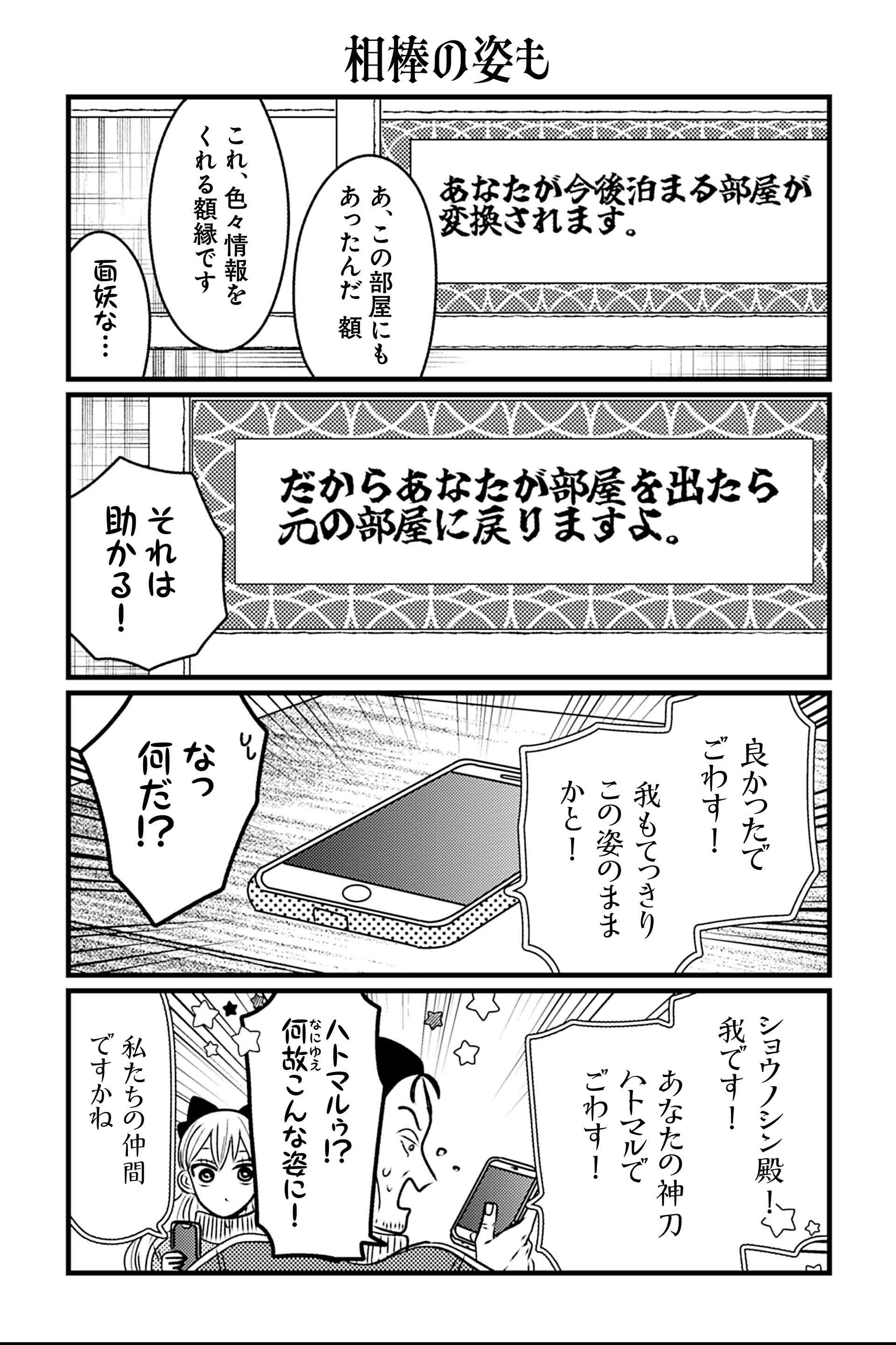 相棒の姿も