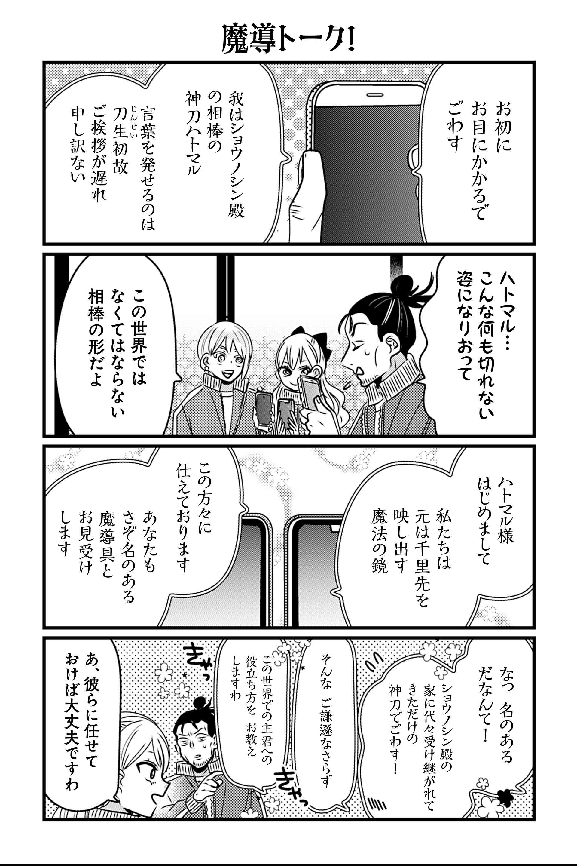 魔導トーーク！