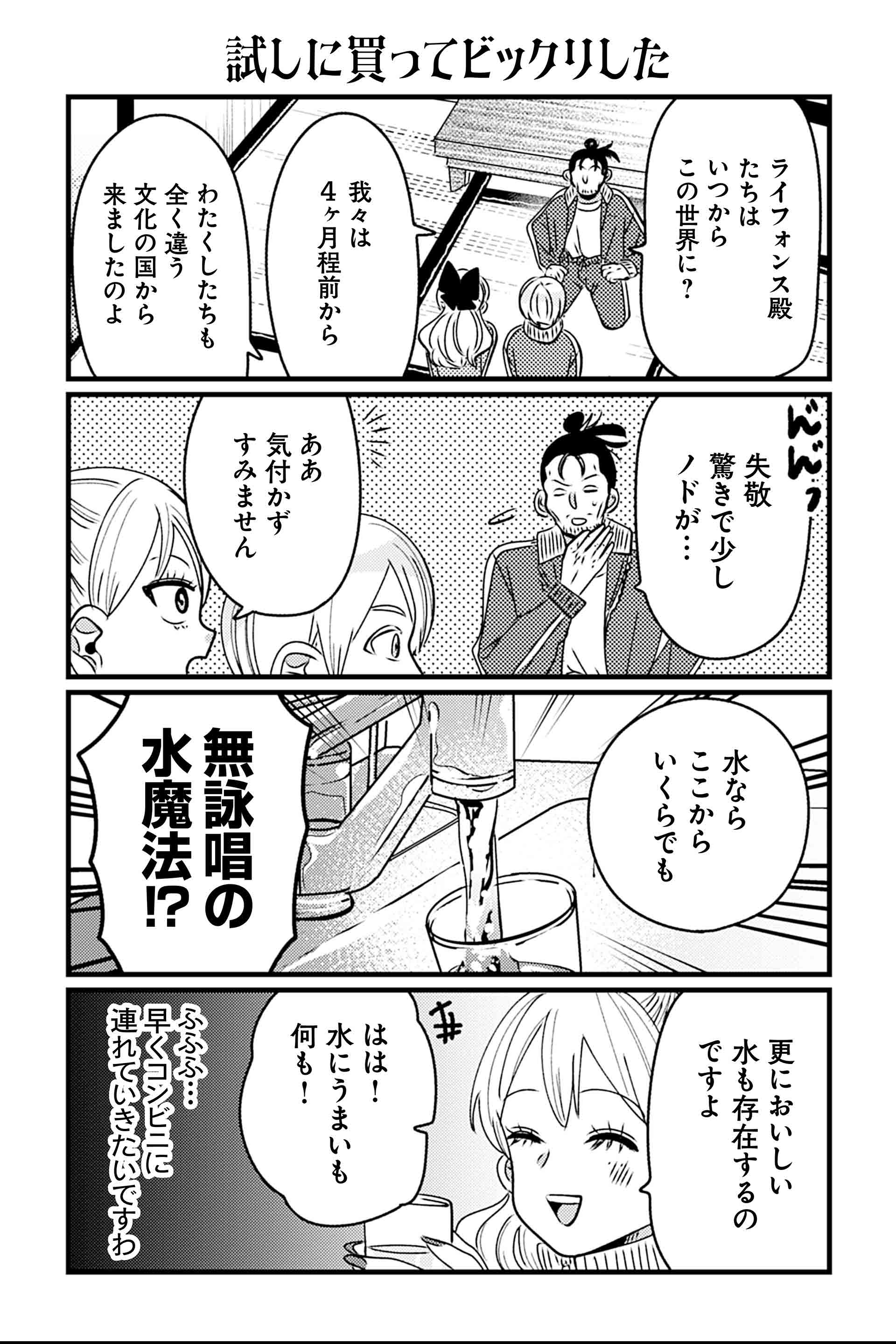 試しに買ってビックリした