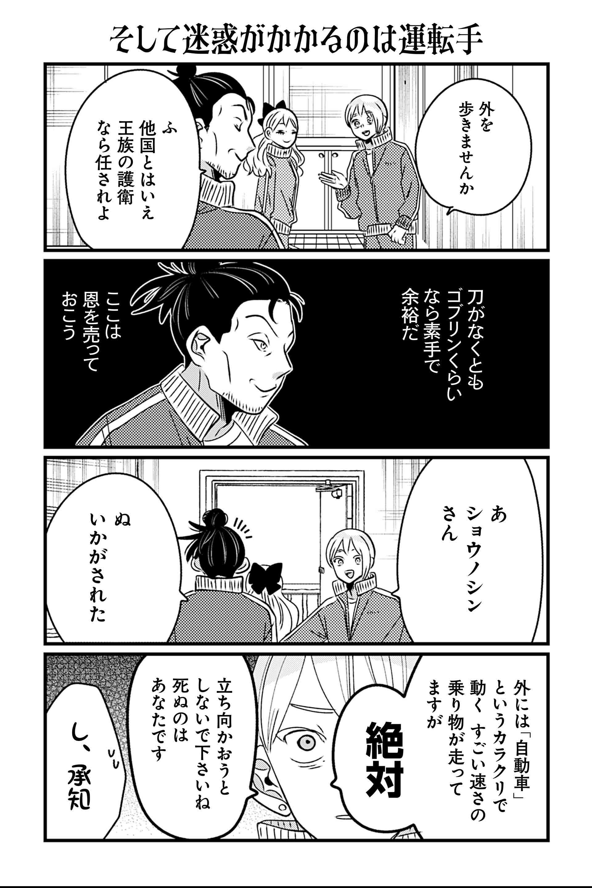 そして迷惑がかかるのは運転手