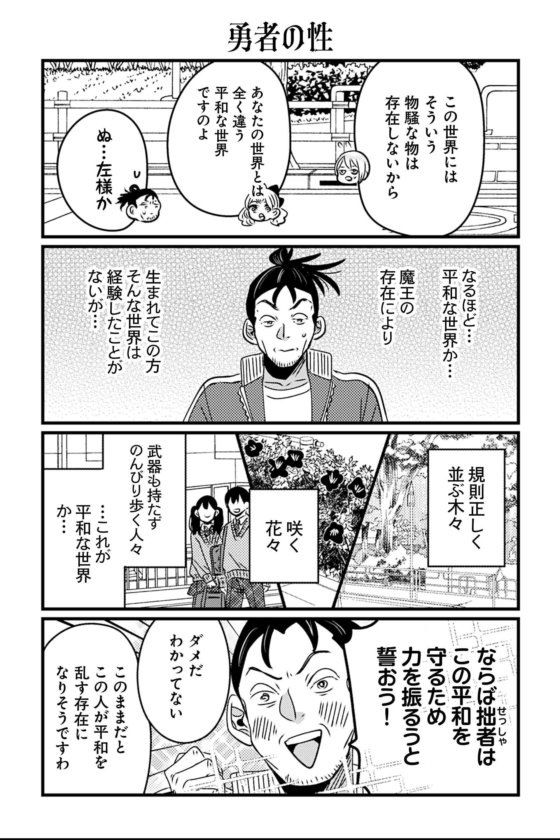 勇者の性