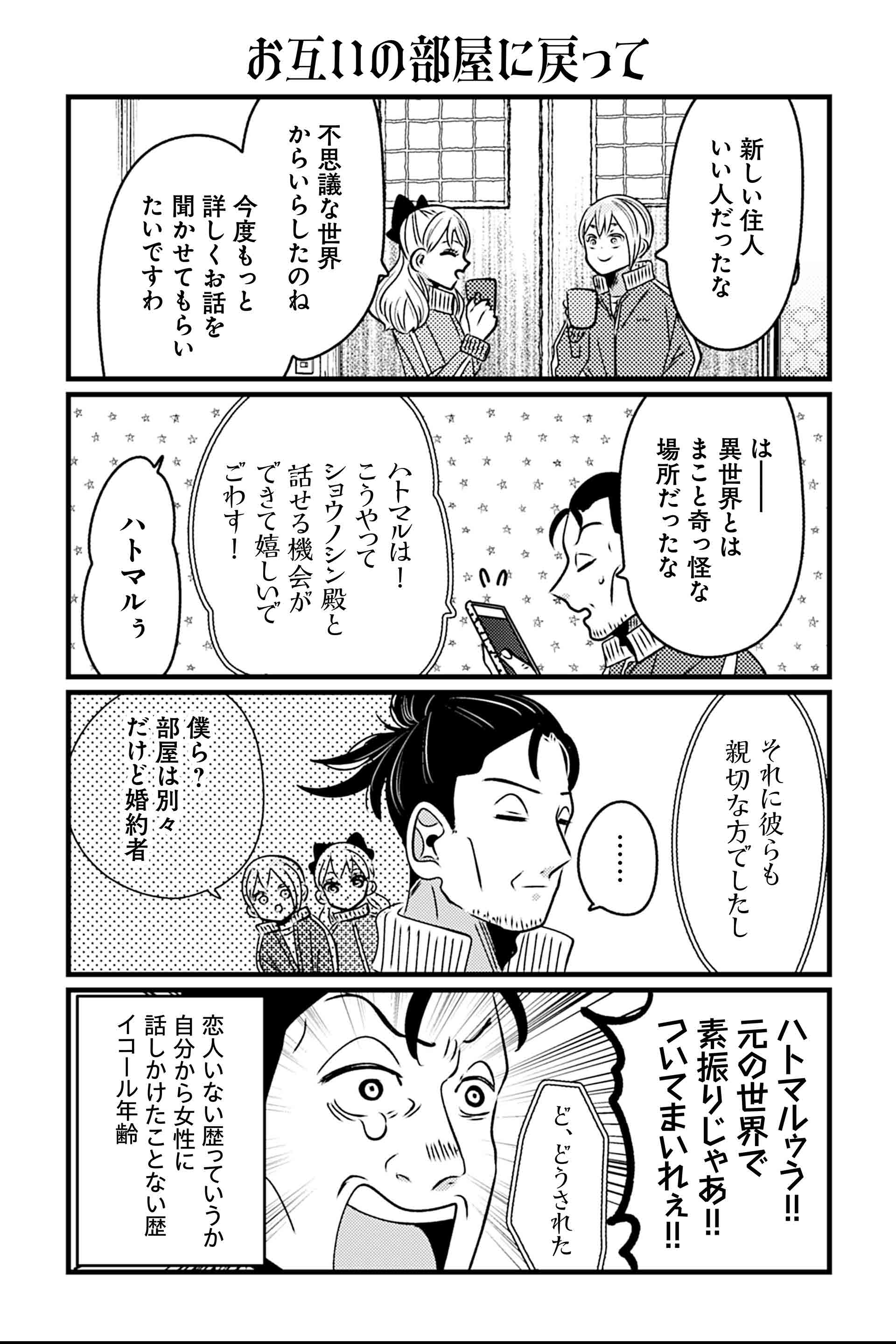 お互いの部屋に戻って